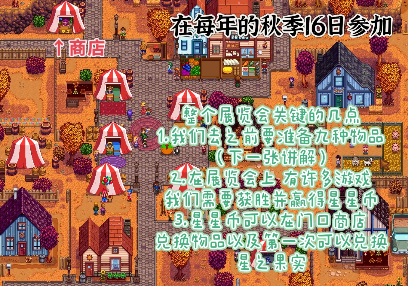 星露谷节日之展览会！