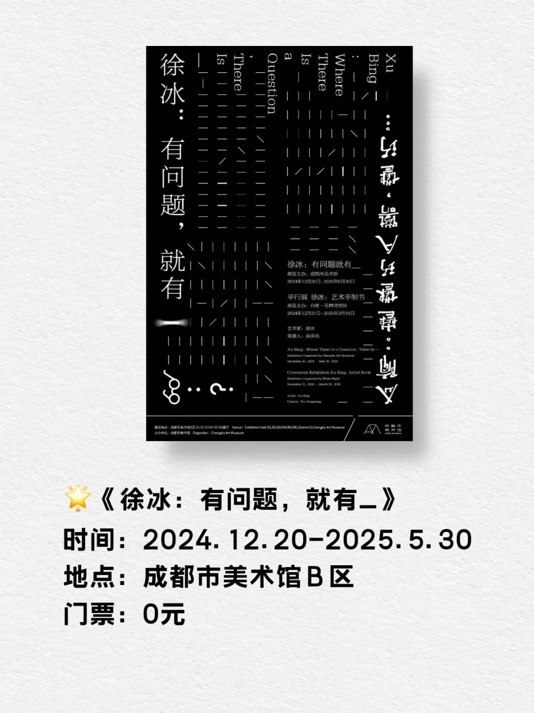 成都展览 | 2025年1月看展指南！上新！