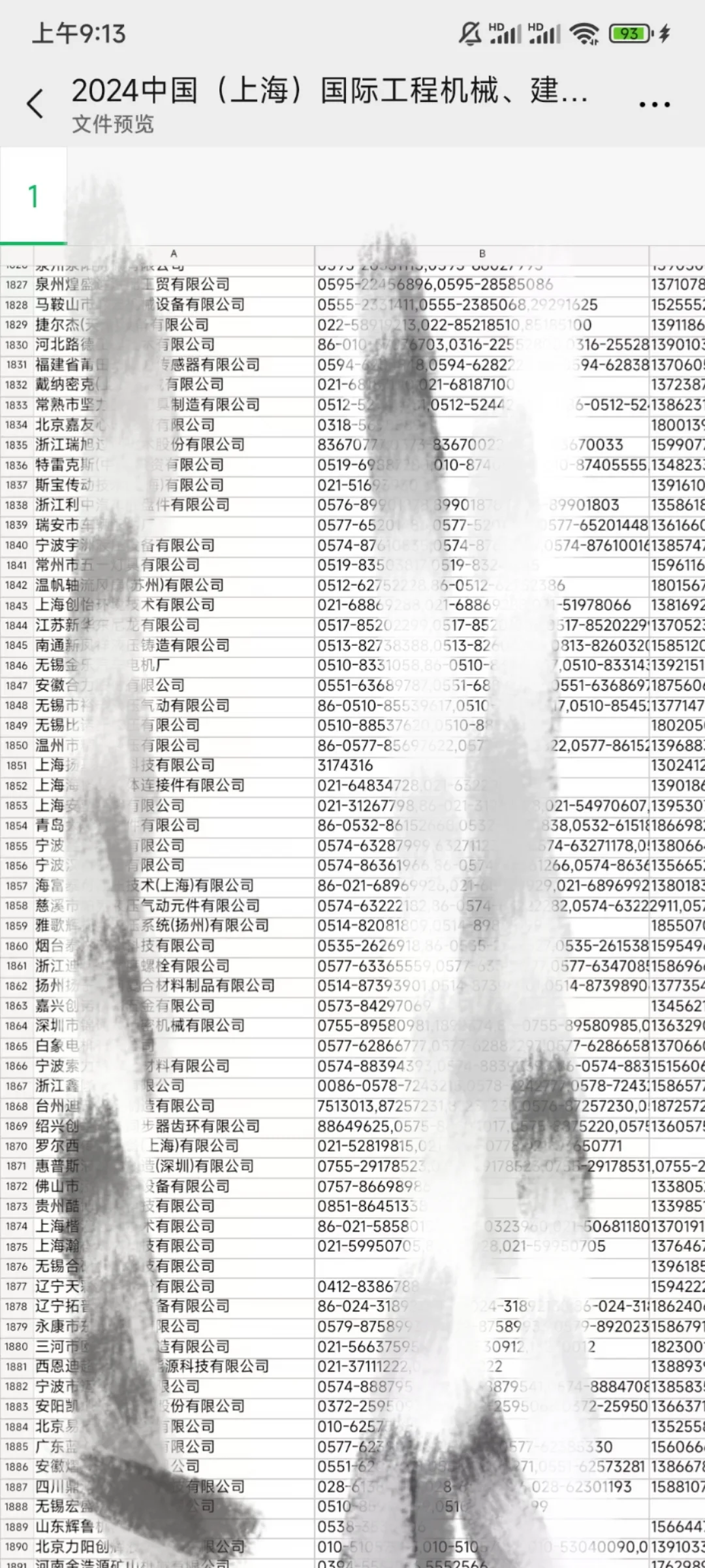 2024上海宝马展工程机械名片会刊表格资源!