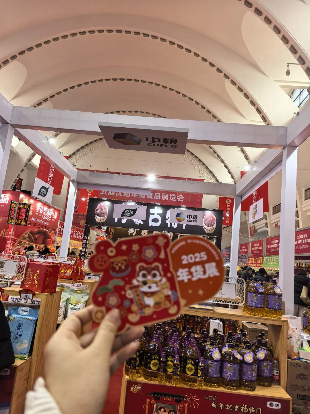沈阳2025年货展