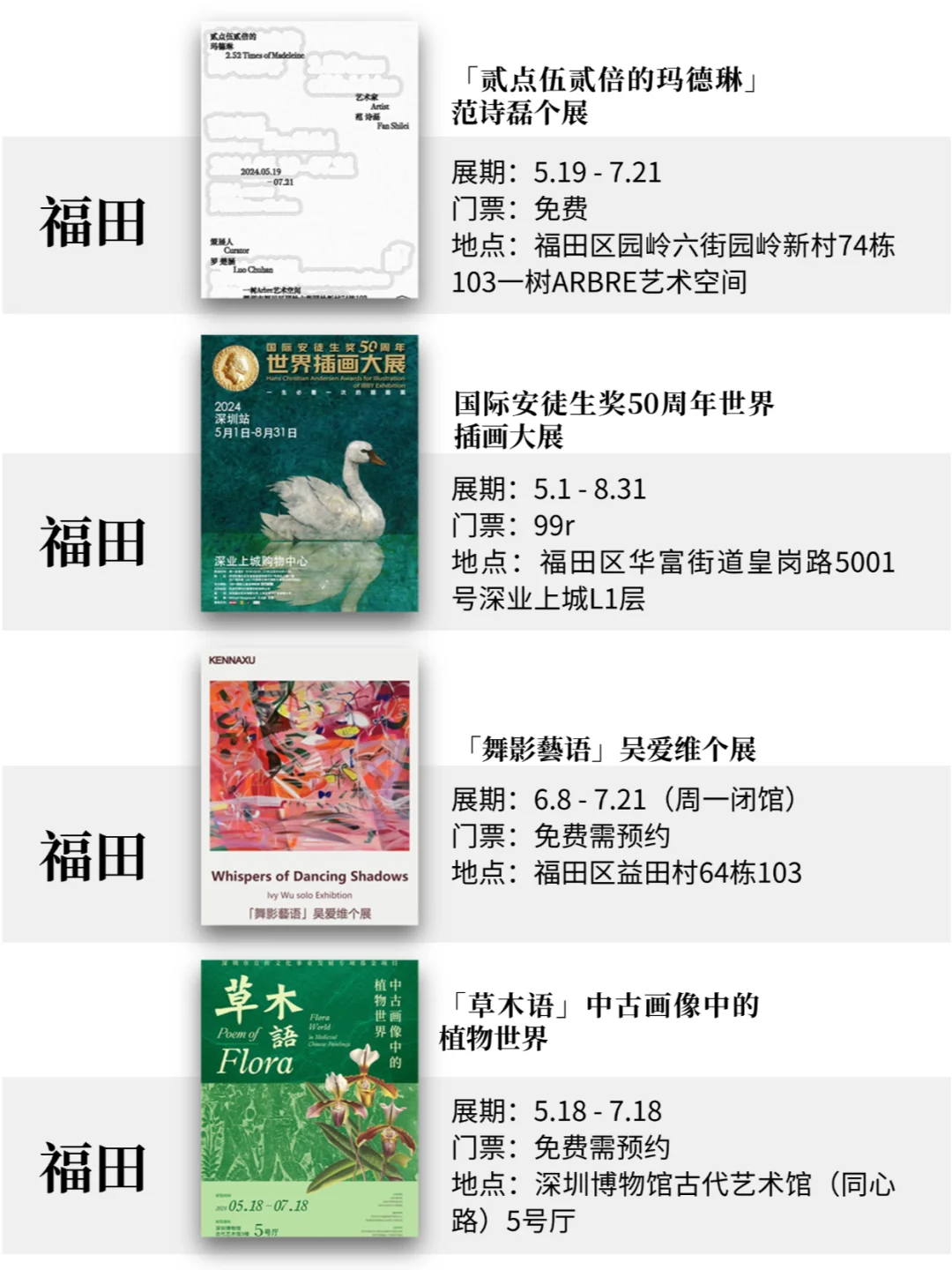 深圳7月展览！精选68个！超多免费新展！！