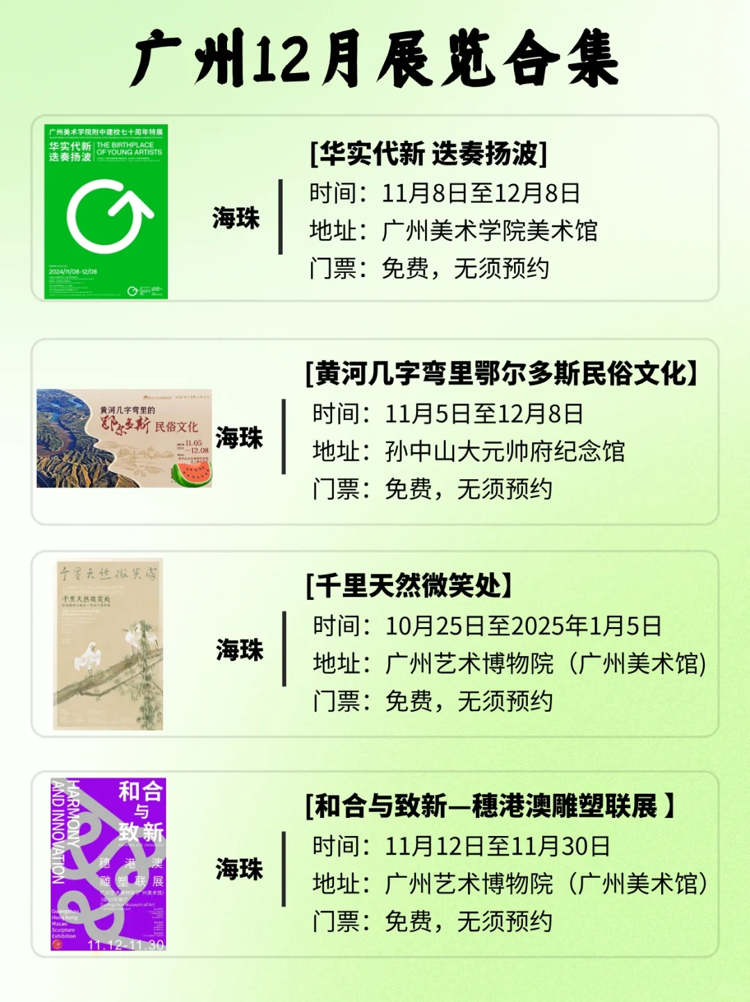 广州12月展览指南?67场展览一次性看个够
