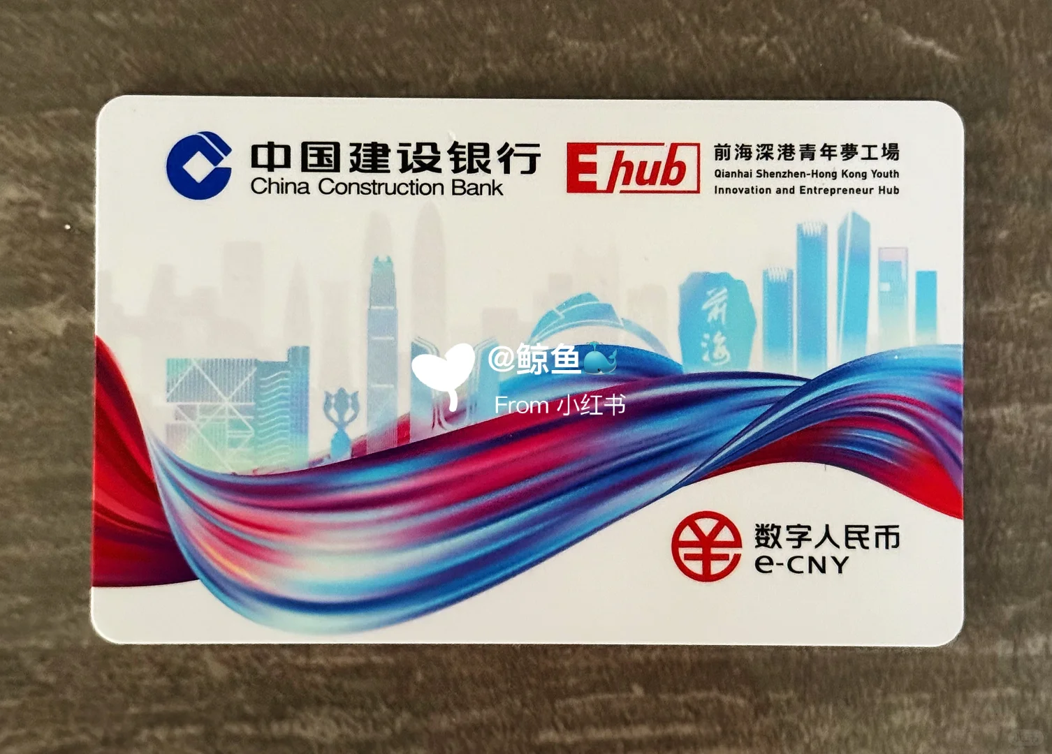 前海深港青年梦工厂数字人民币硬钱包
