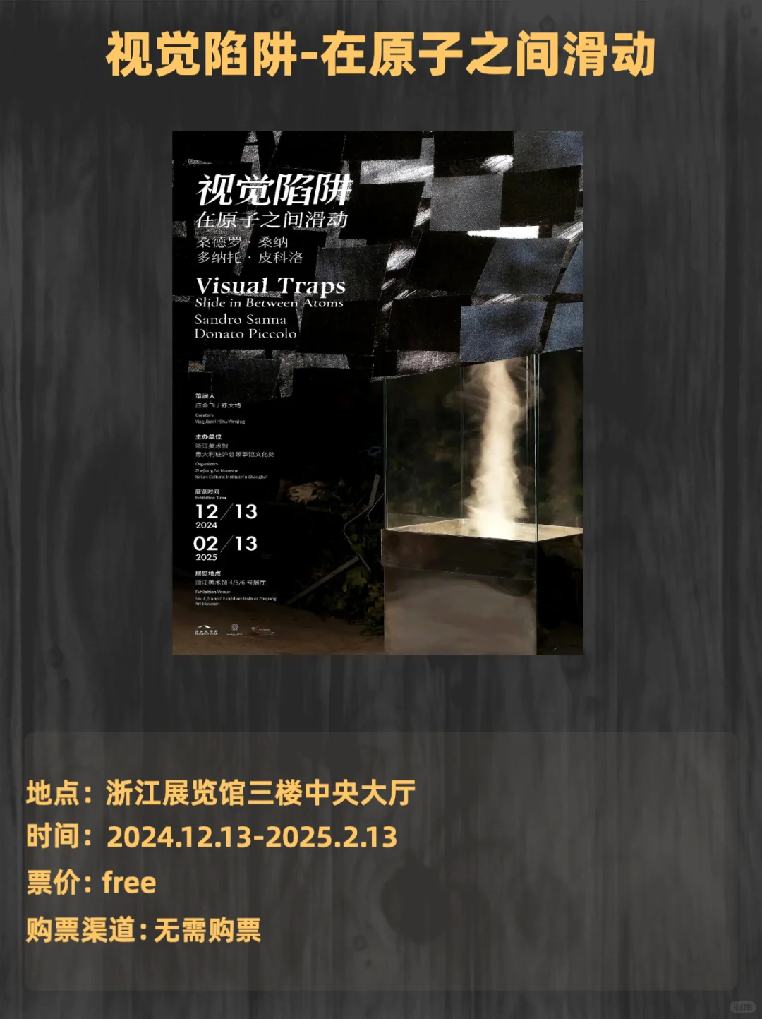杭州跨年不可错过的展览！