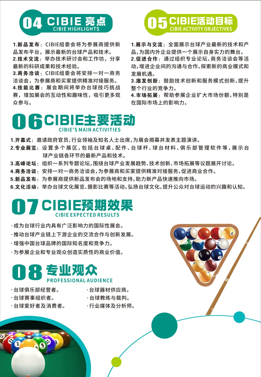 新人报道?请多关照2025北京台球展