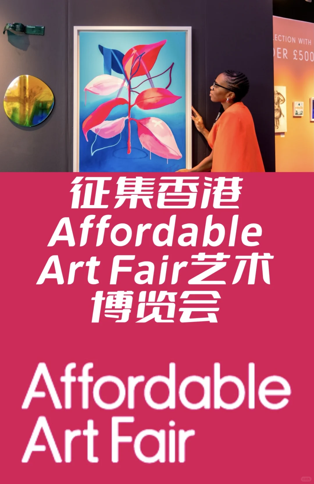 征集第十二届香港冉启当代艺术博览会