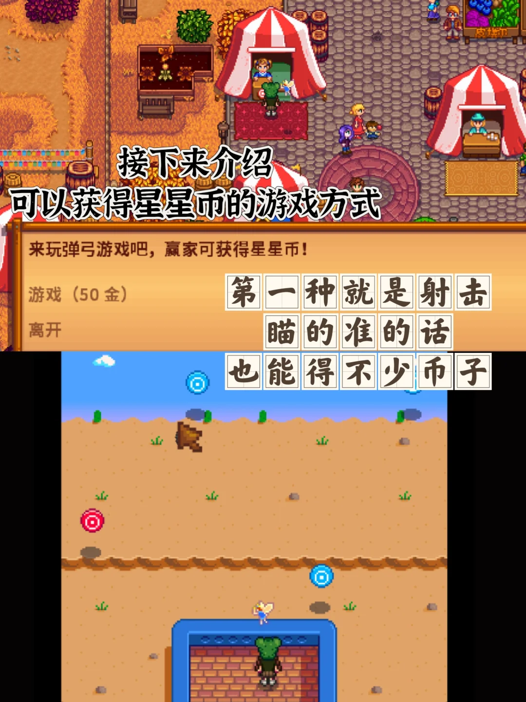 星露谷节日之展览会！