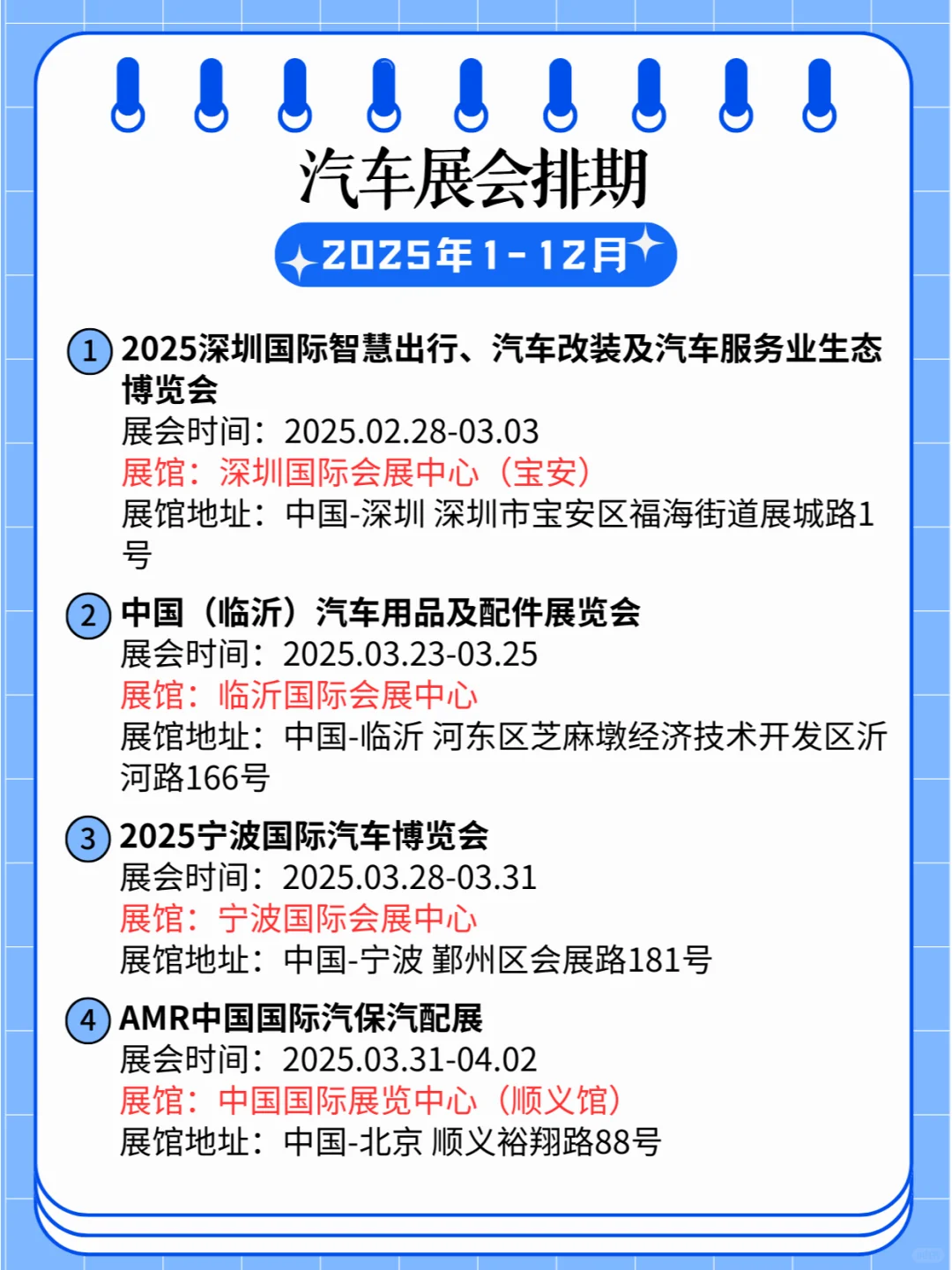 ?2025年全国汽车展排期合集?