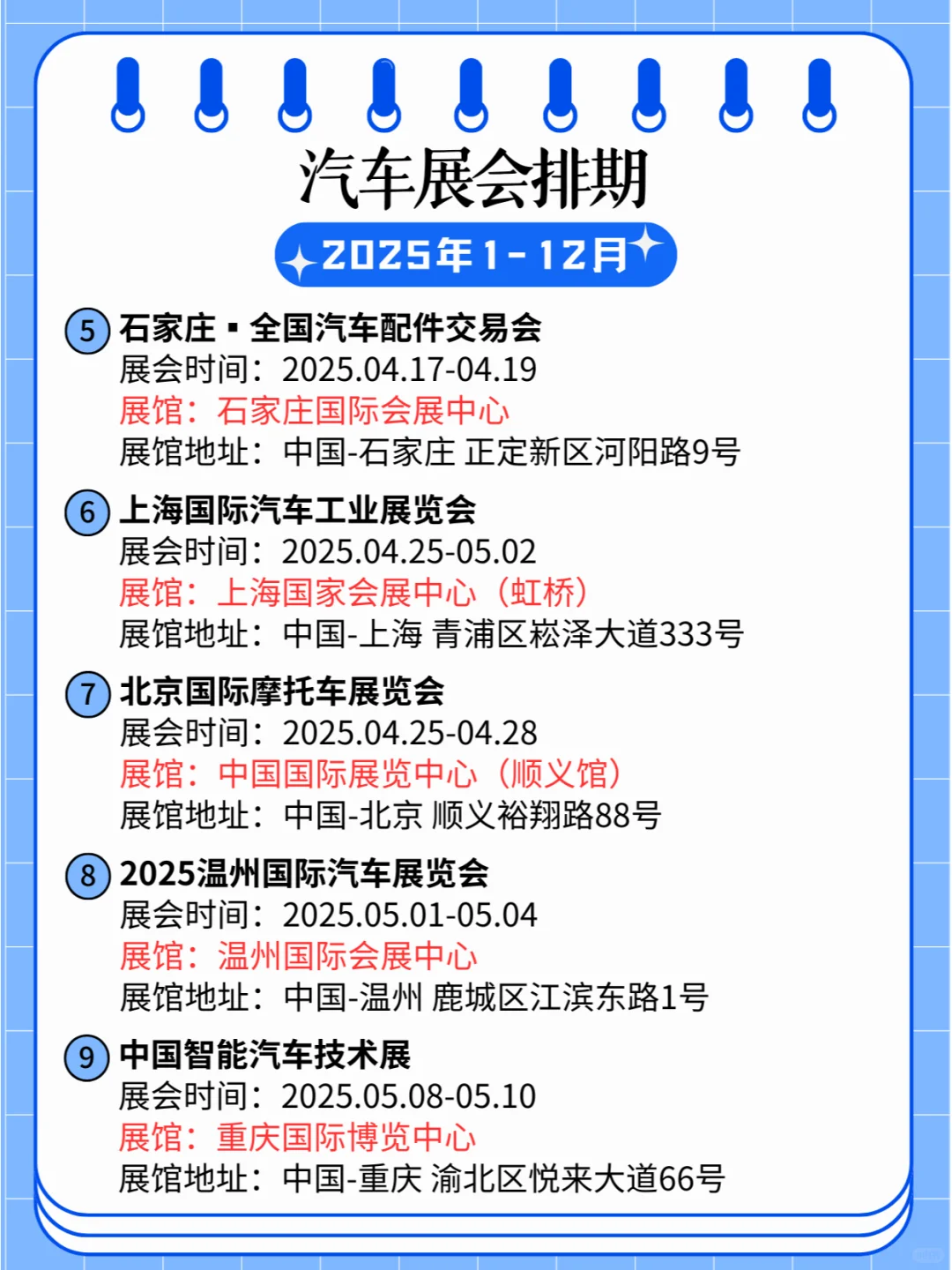 ?2025年全国汽车展排期合集?