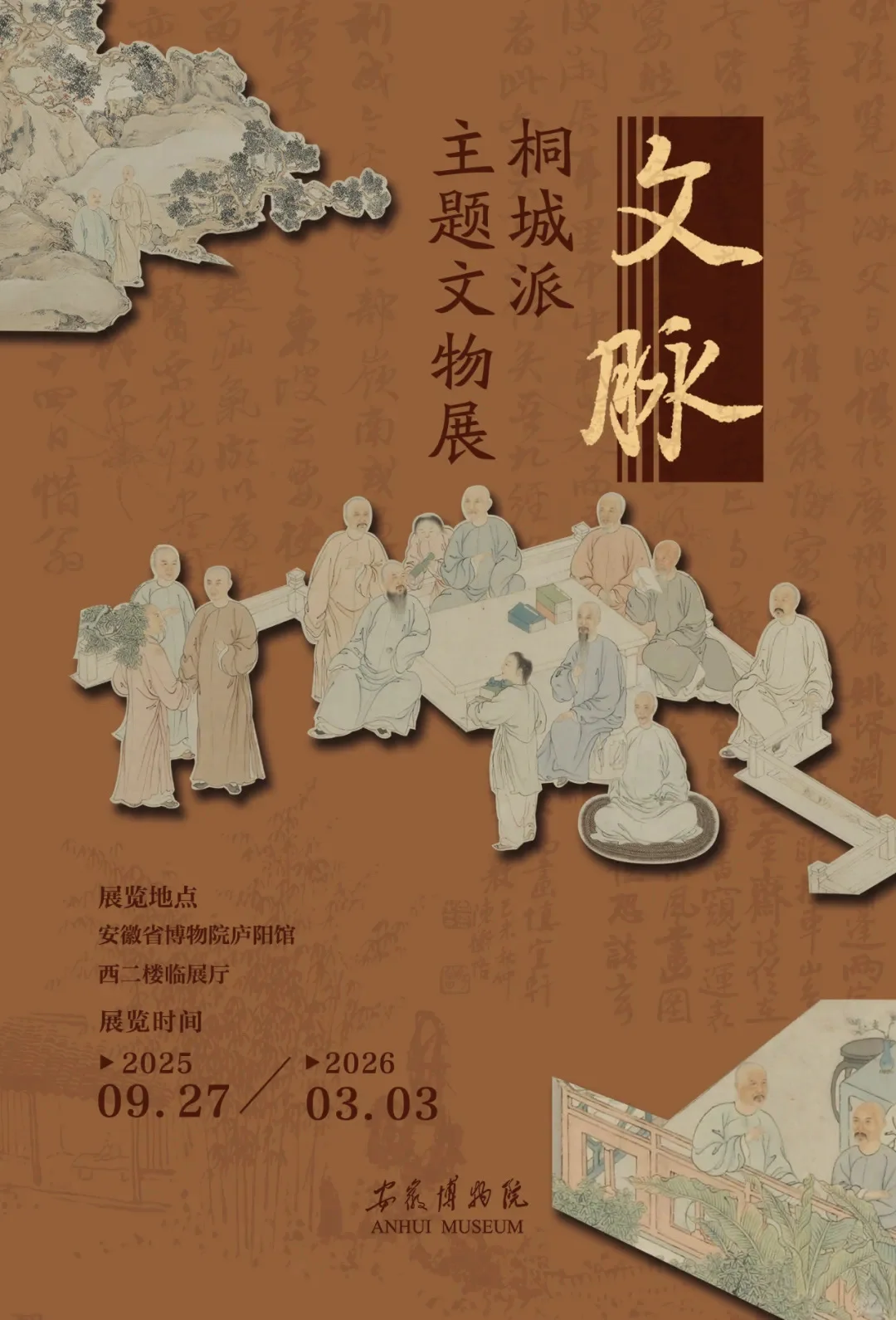 官方?️安徽博物院2025展览计划出炉✨