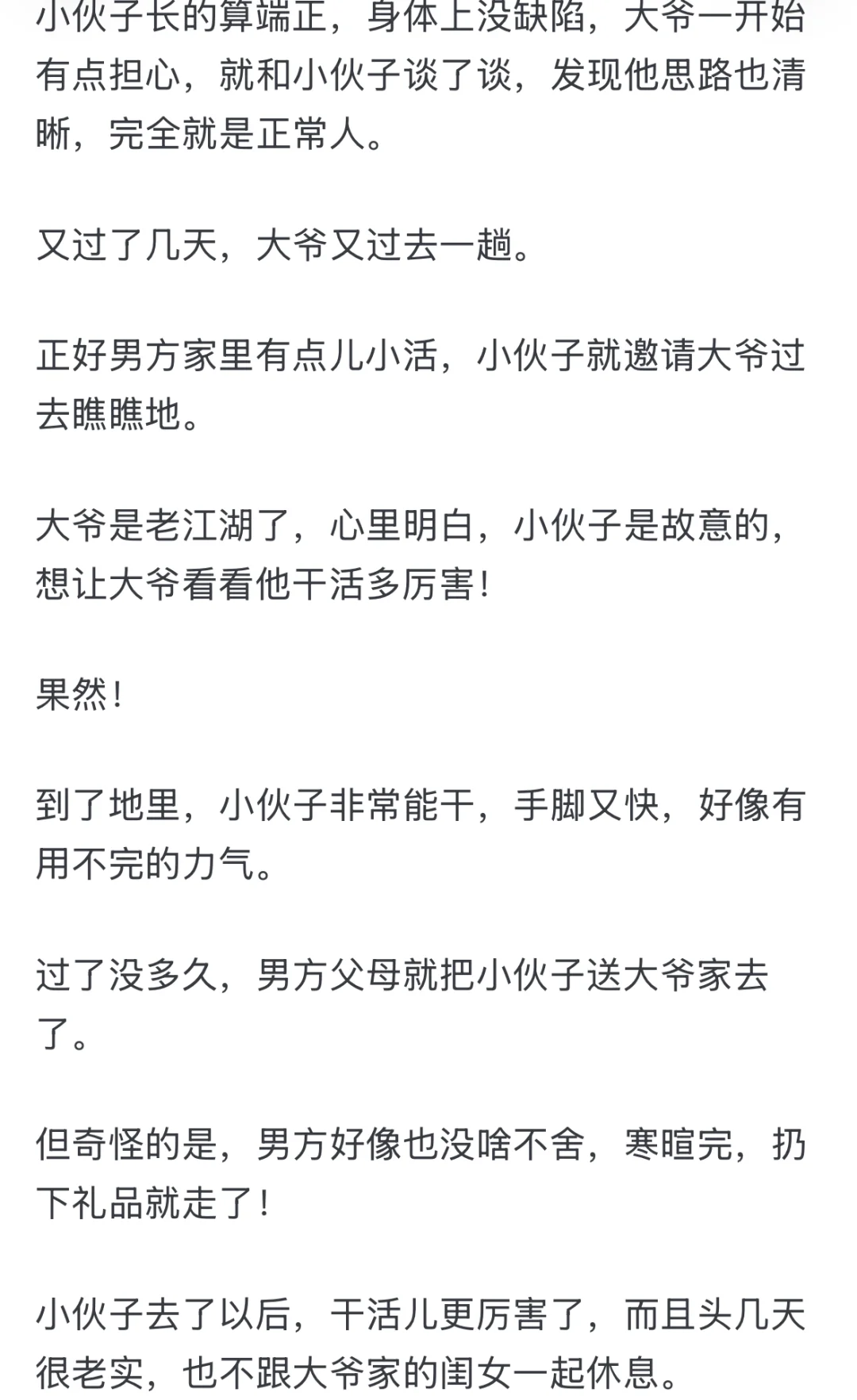 有什么令人拍案叫绝的故事？