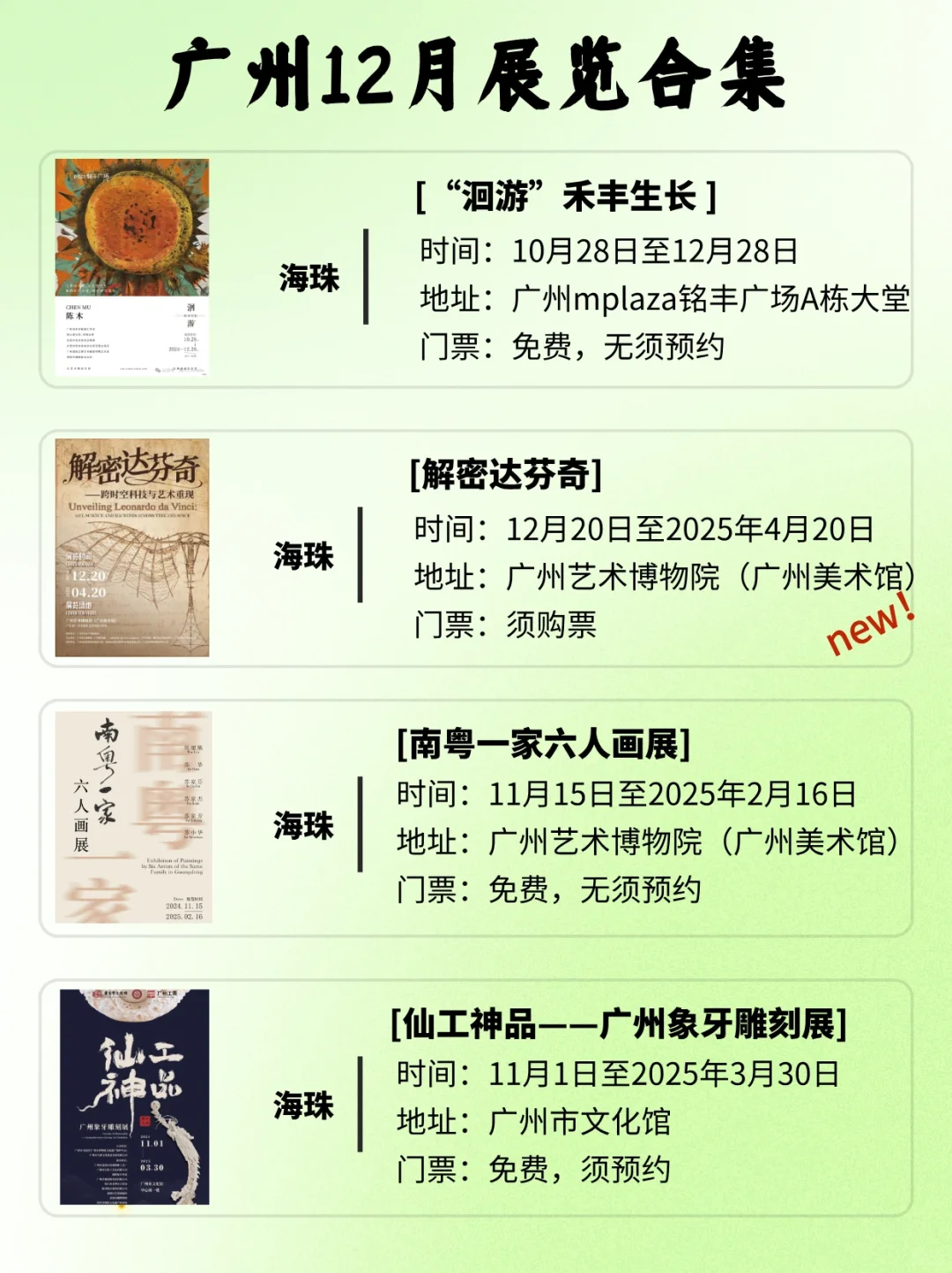 广州12月展览指南?67场展览一次性看个够