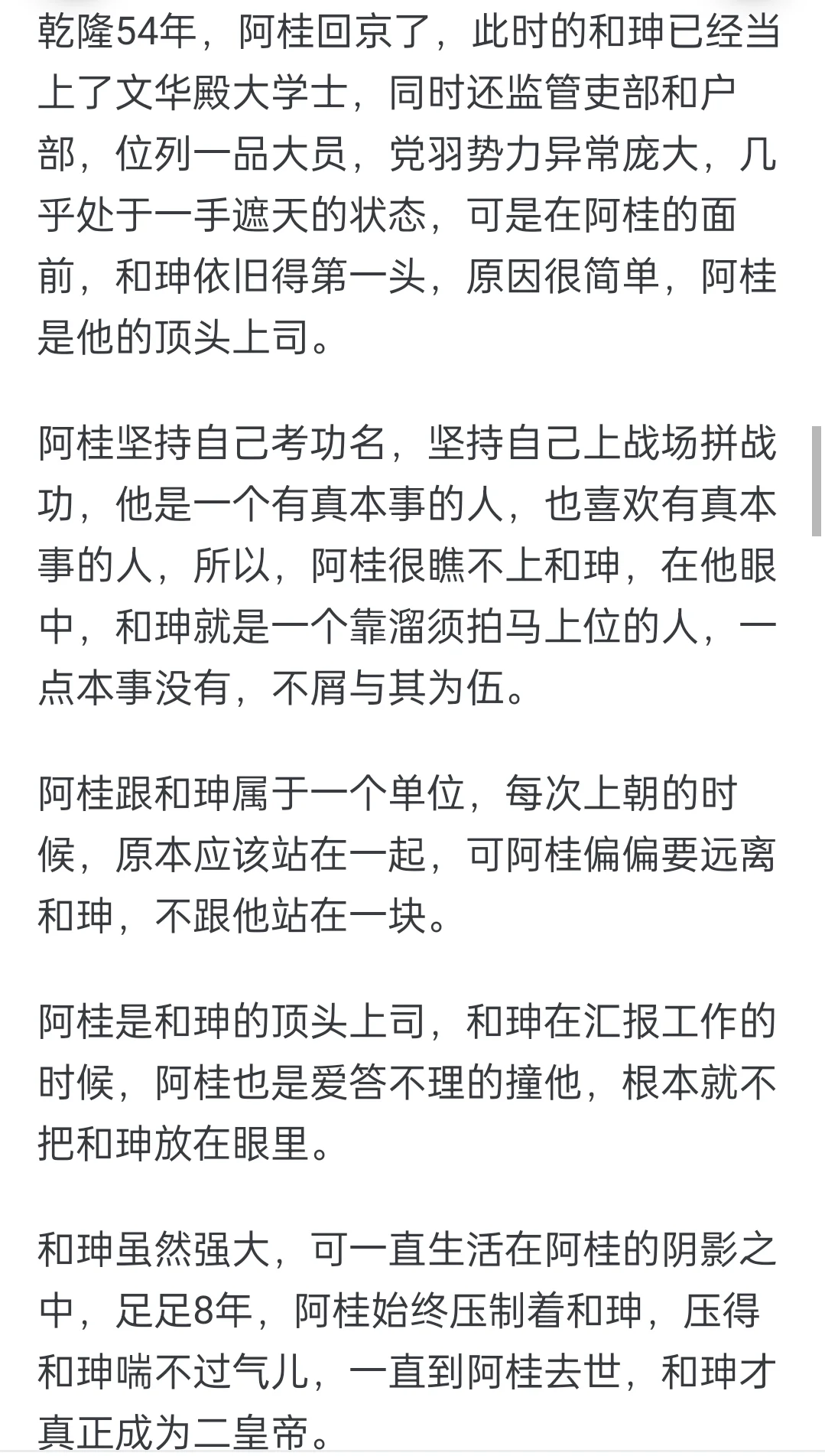 和珅的真正对手是谁？