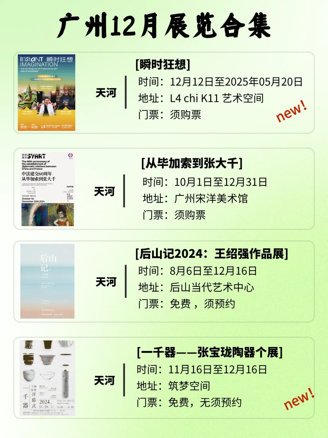 广州12月展览指南?67场展览一次性看个够