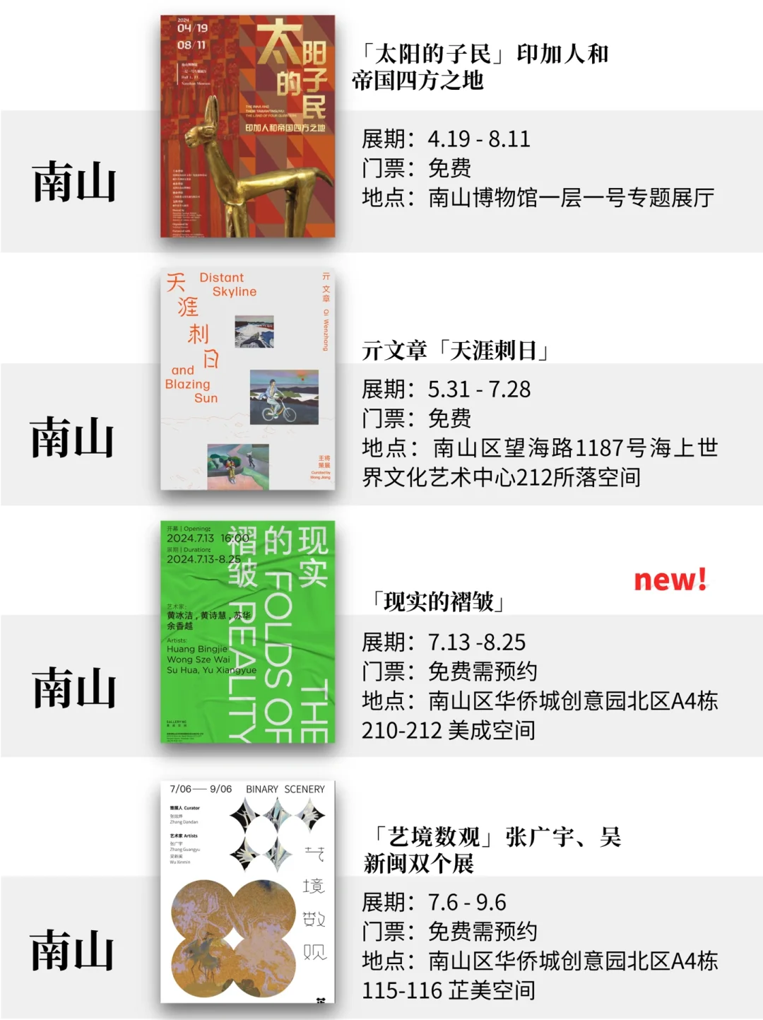 深圳7月展览！精选68个！超多免费新展！！