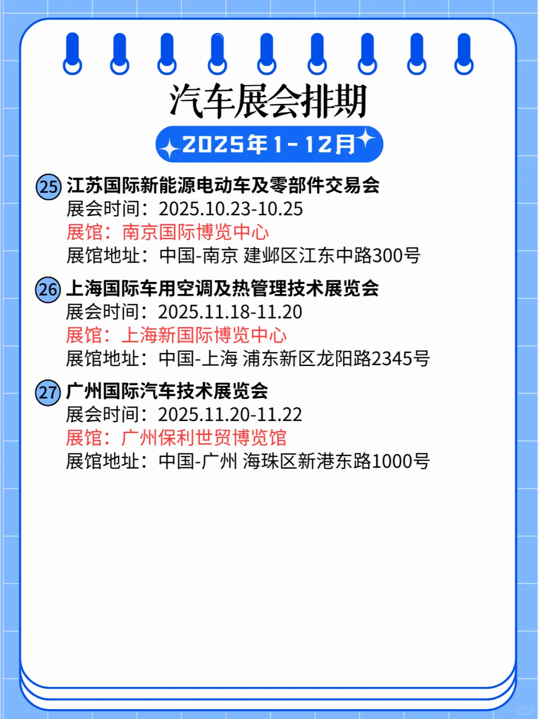 ?2025年全国汽车展排期合集?