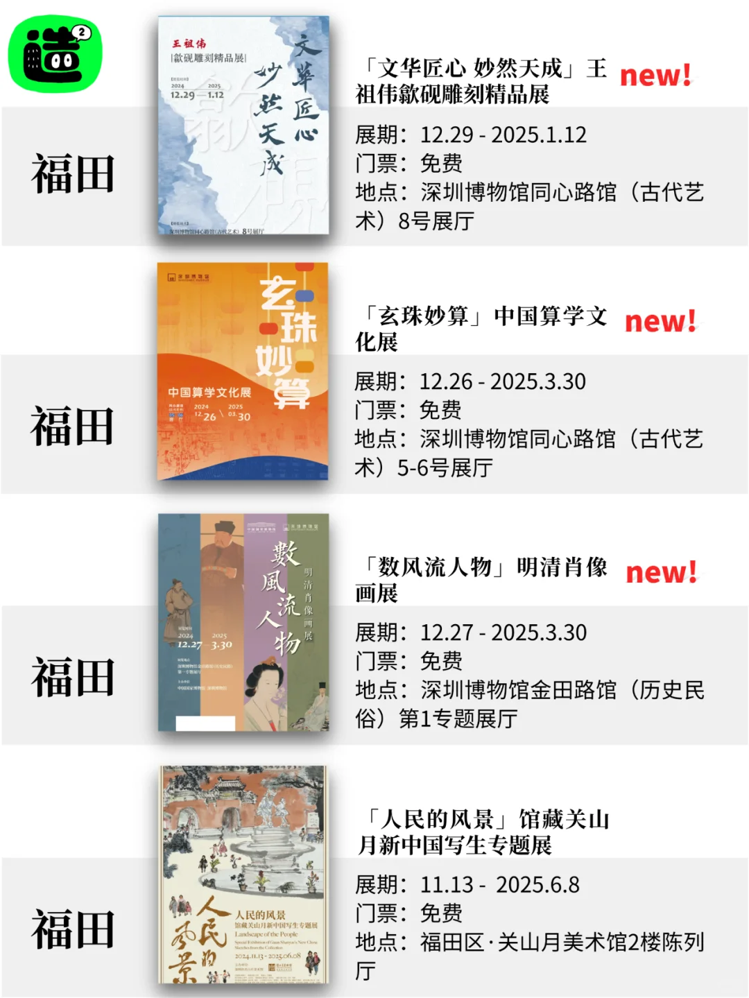 深圳1月展览! 精选68个! 超多免费新展! !