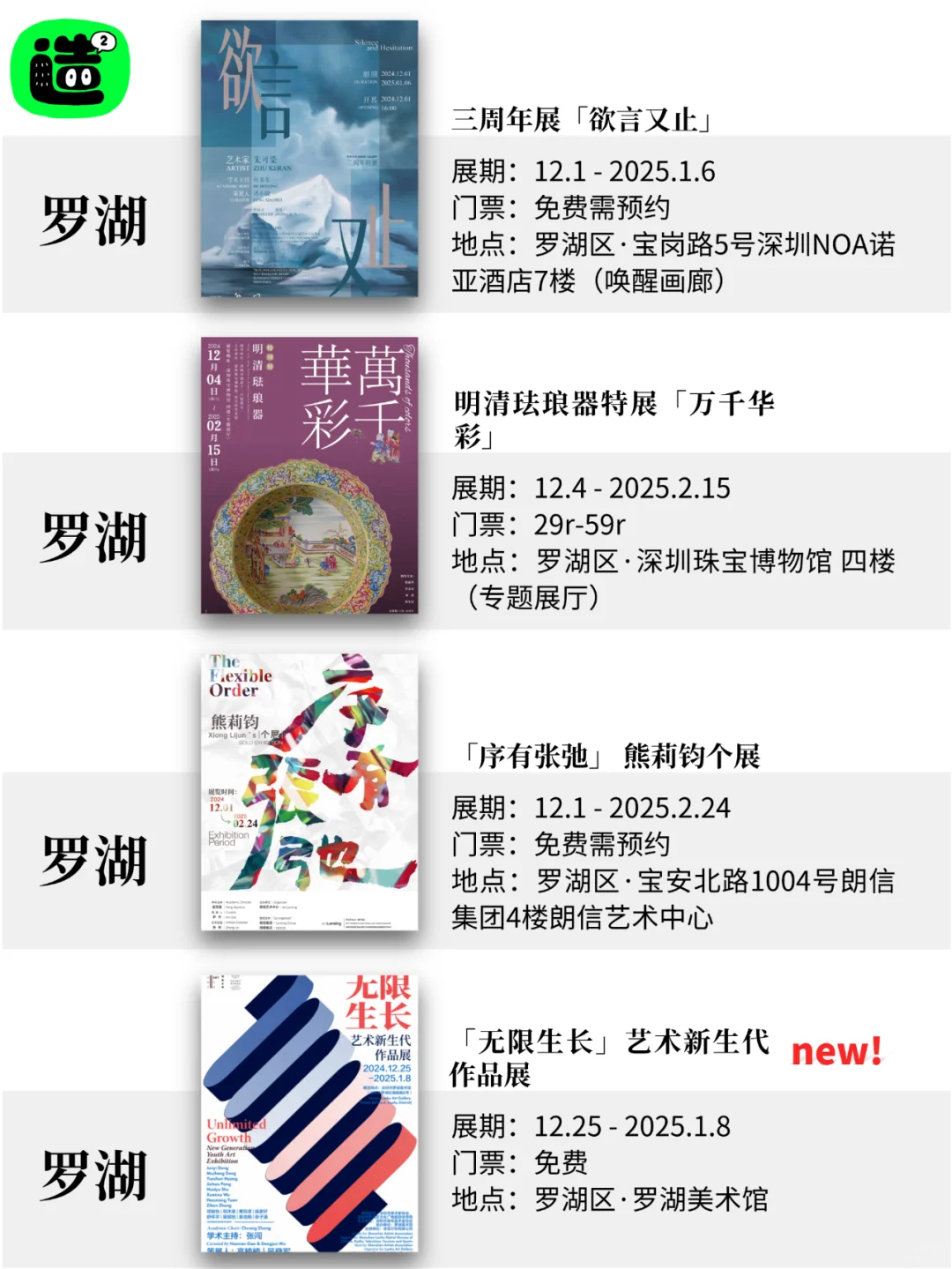 深圳1月展览! 精选68个! 超多免费新展! !