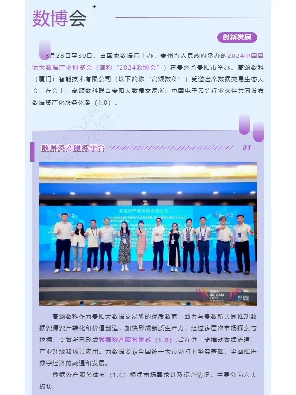 ?高颂数科携手共建数据资产服务新时代！