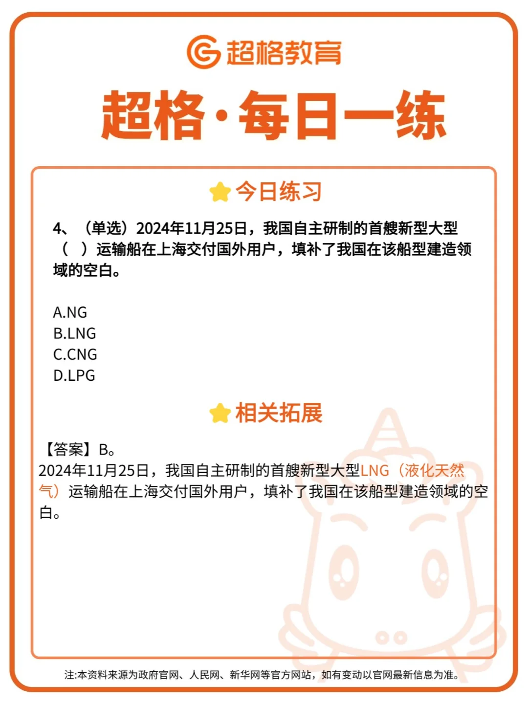 每日一练|11月26日练习