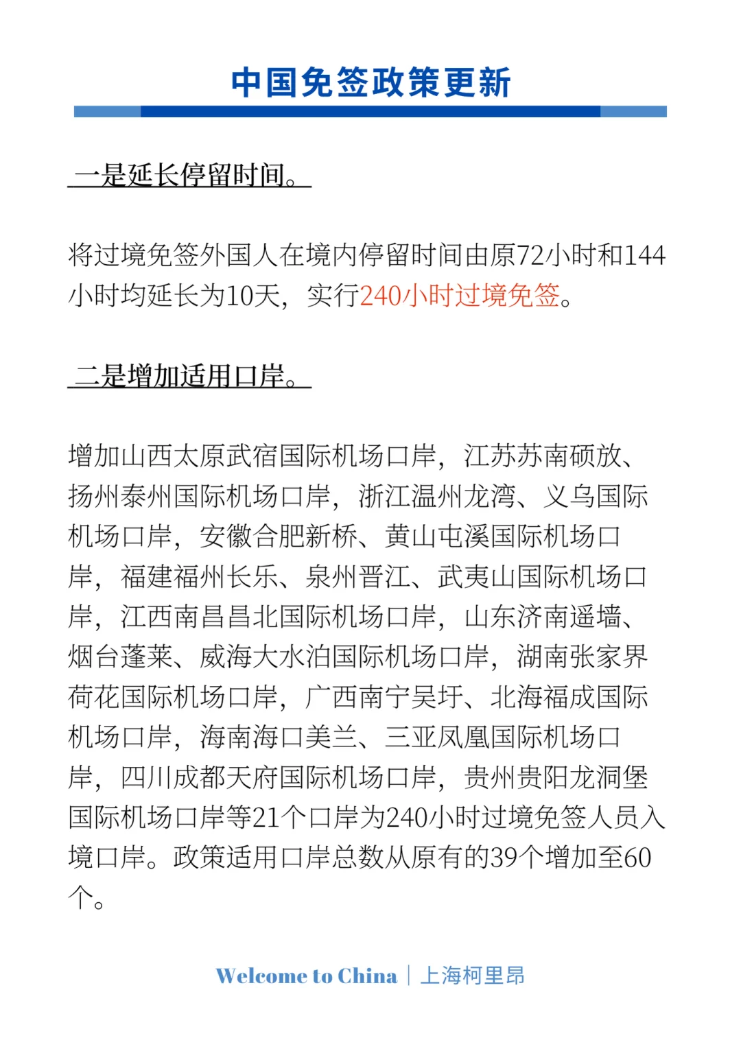 刚刚宣布决定：240小时过境免签