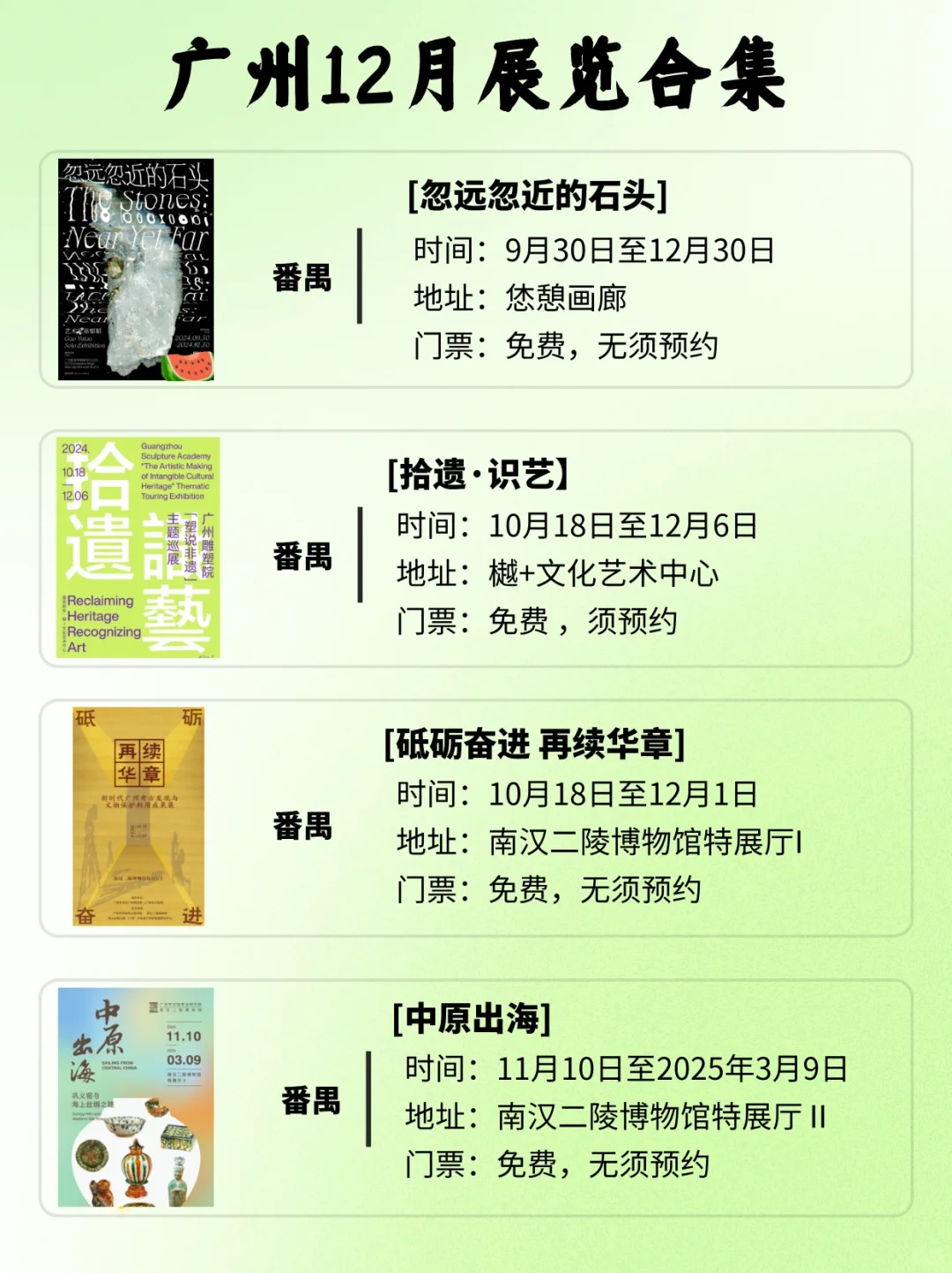 广州12月展览指南?67场展览一次性看个够