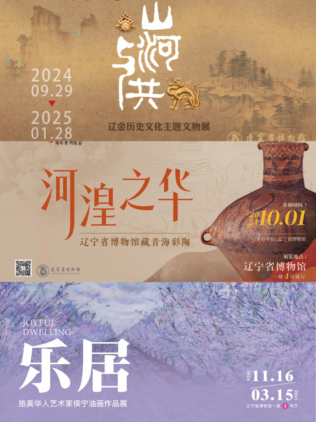 最近的一些展览(省博篇)