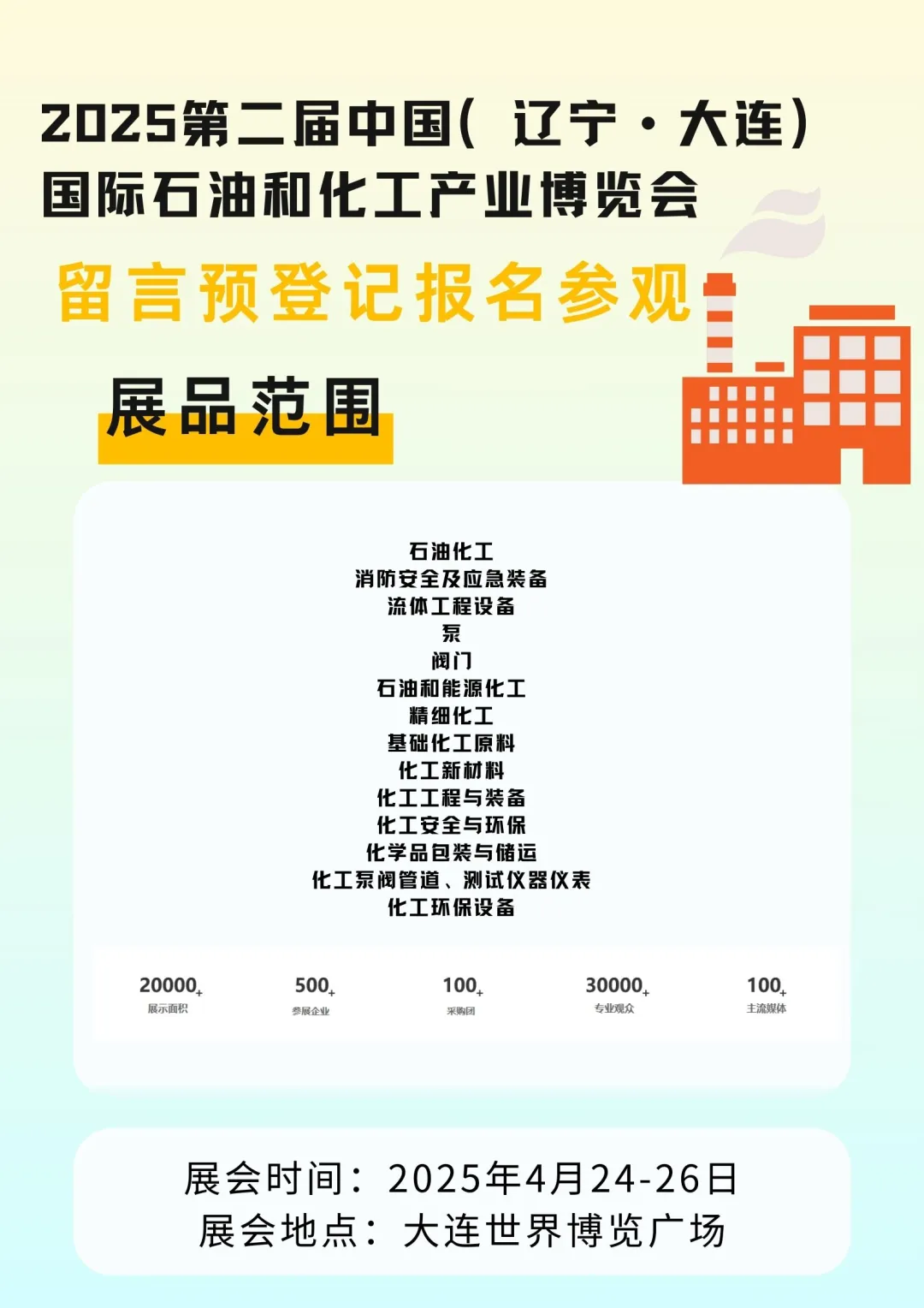 ?第二届国际石化产业博览会 等你来探索?