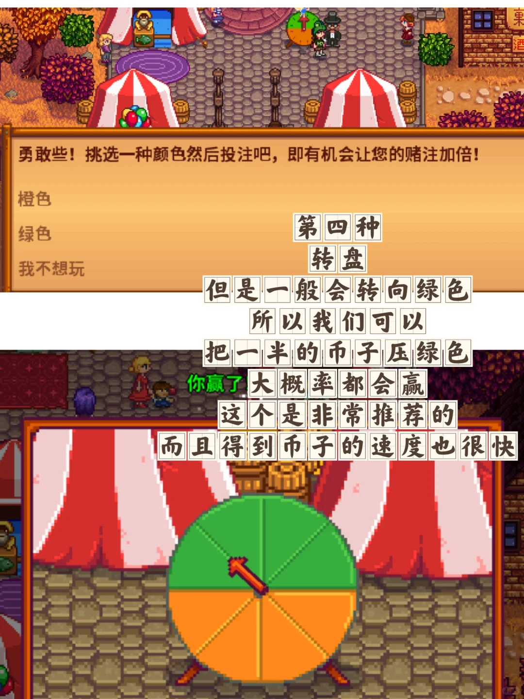 星露谷节日之展览会！