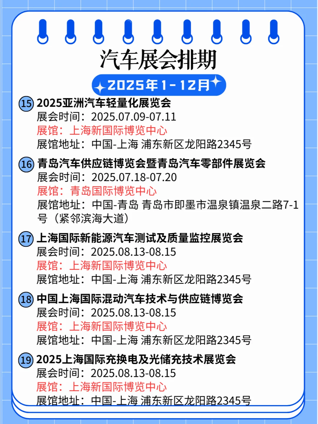 ?2025年全国汽车展排期合集?