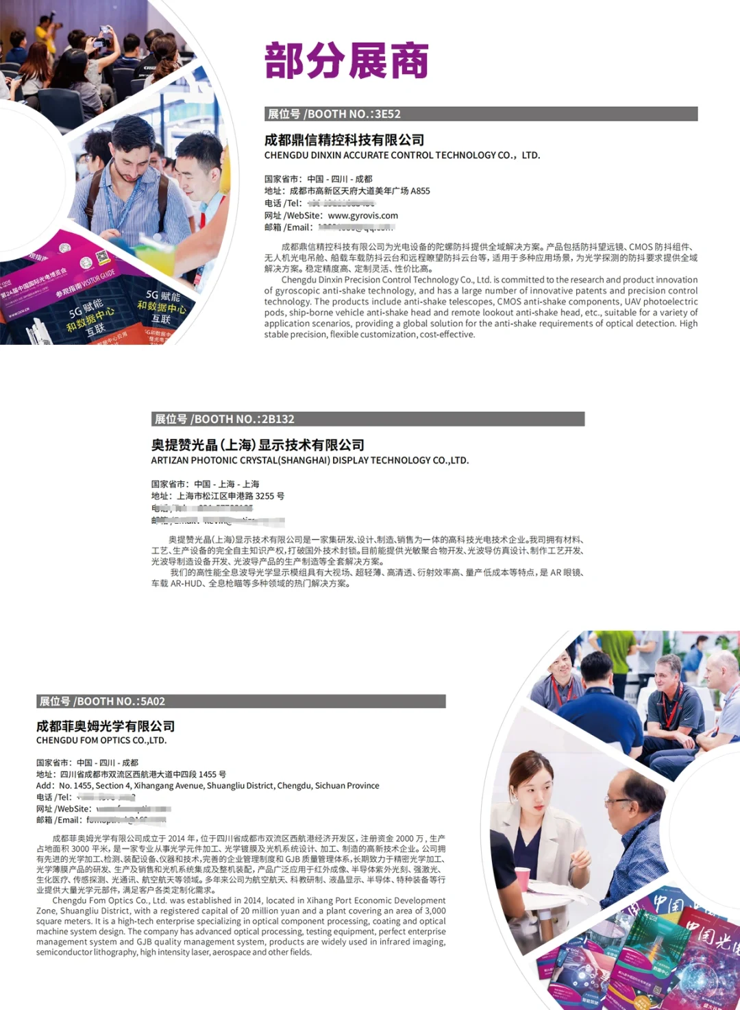 ? 深圳光博会展商名录大公开! ?