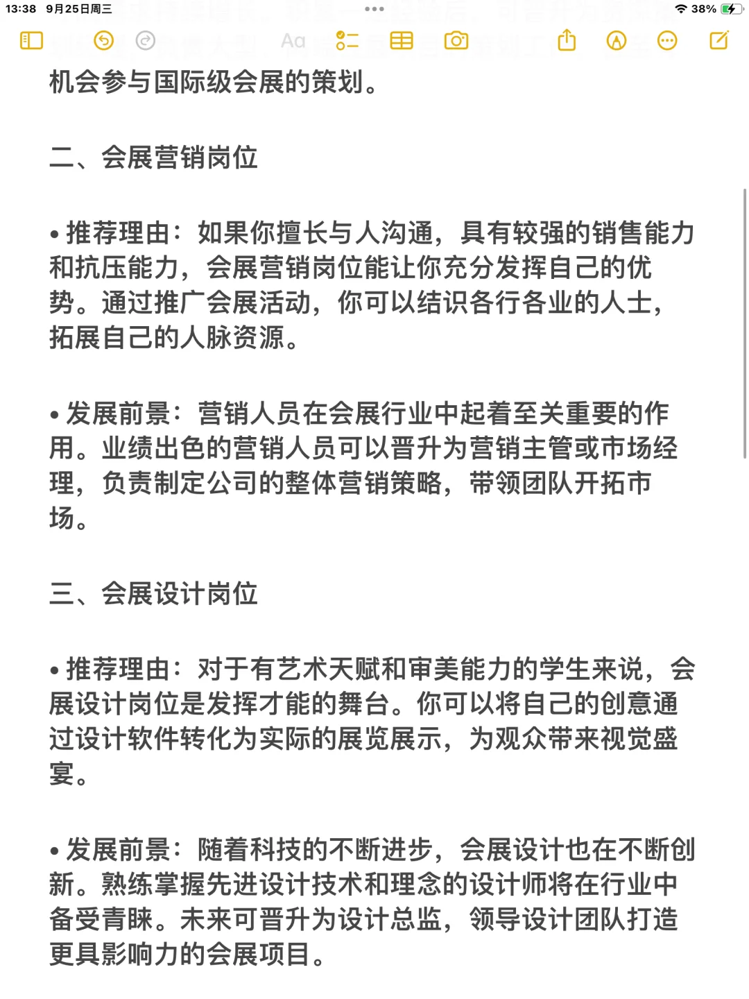 ?会展专业学生的职业指南：七大工作岗位