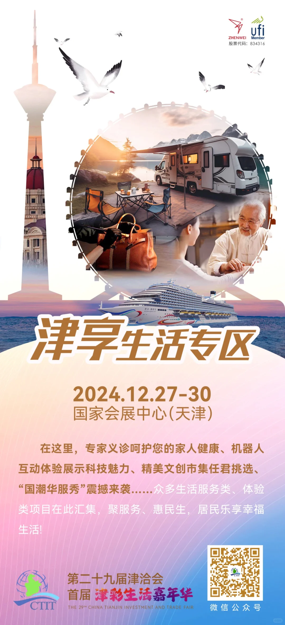 ?天津逛展┃国展中心免费?展会又来啦❗️
