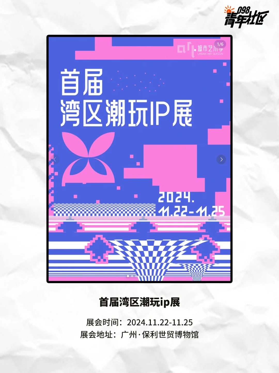 2024下半年潮玩展汇总?看这一篇就够了！
