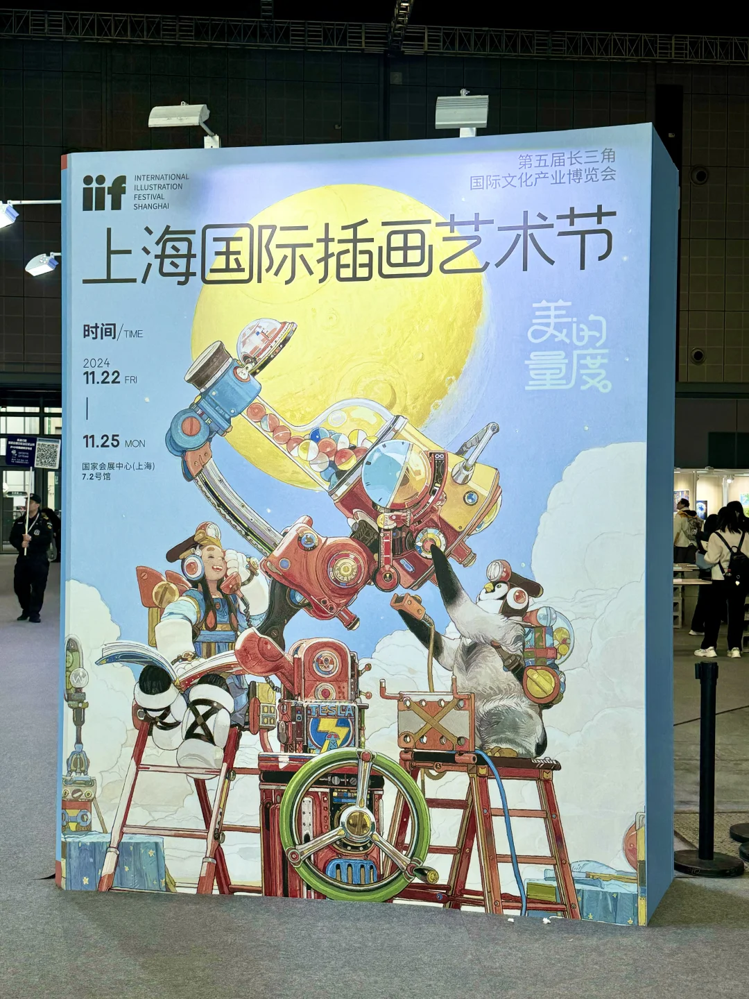 新展来了！上海国际插画艺术节！！