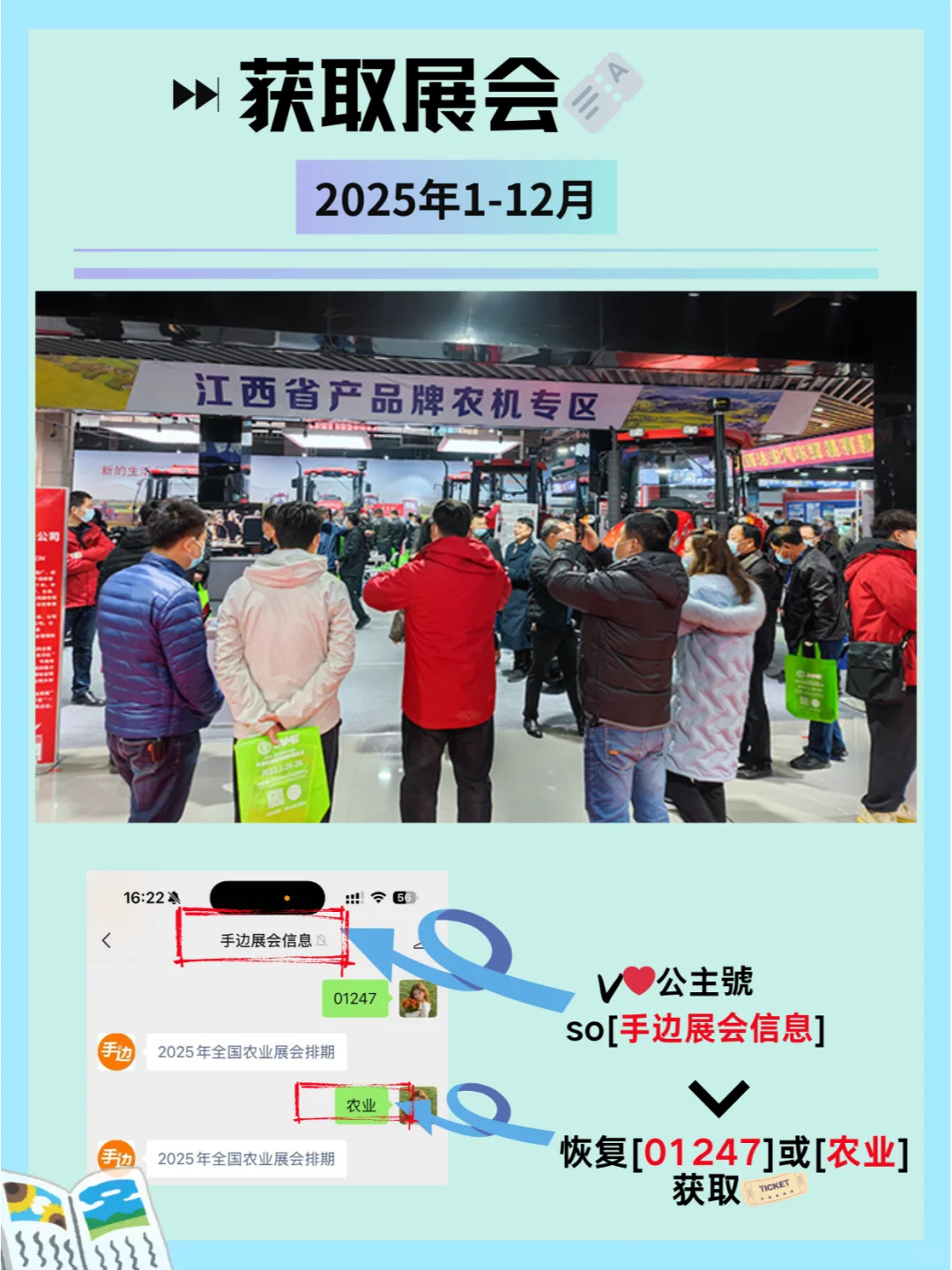 ?2025年农业展会盛宴：全国排期大放送