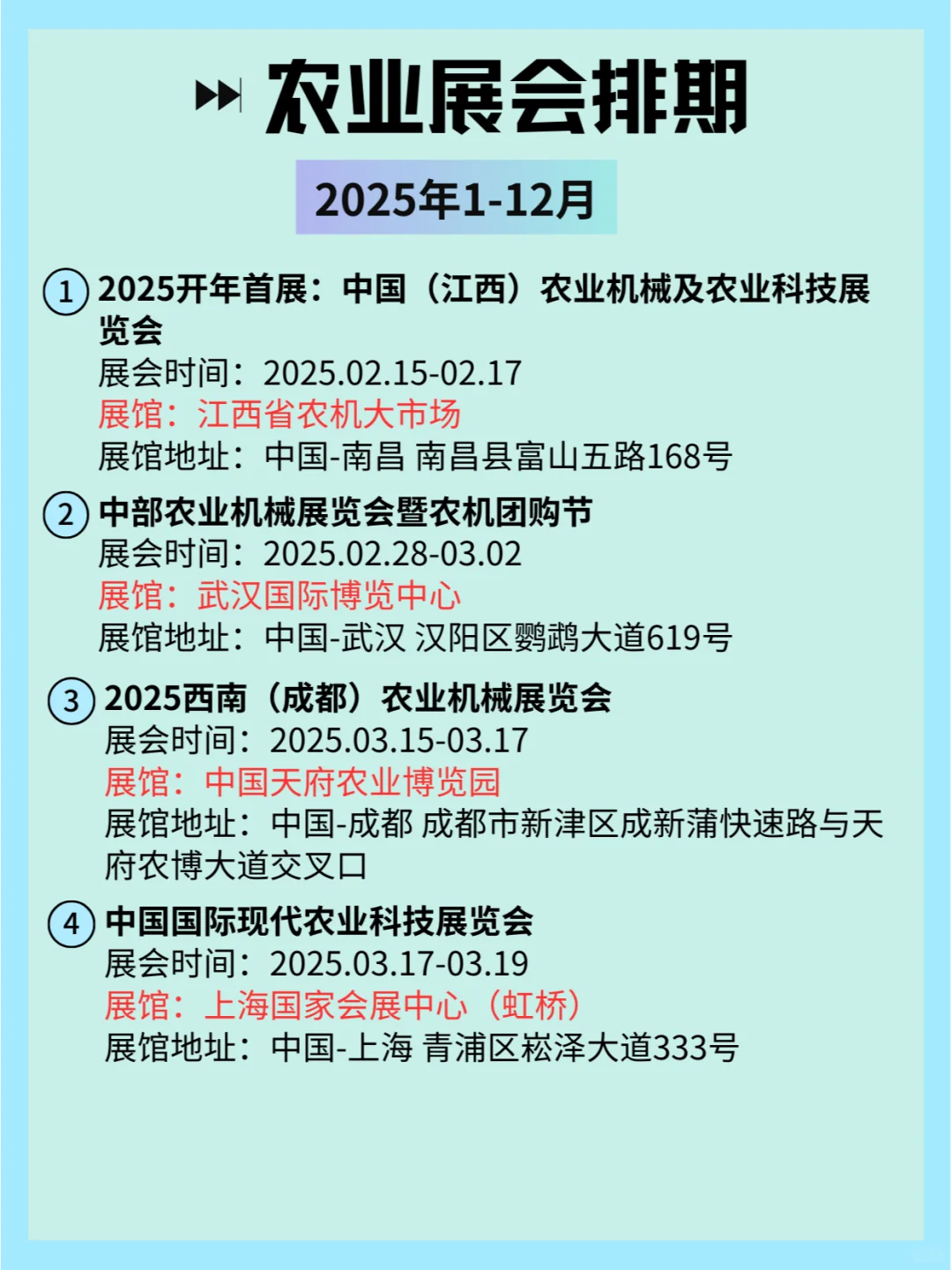 ?2025年农业展会盛宴：全国排期大放送