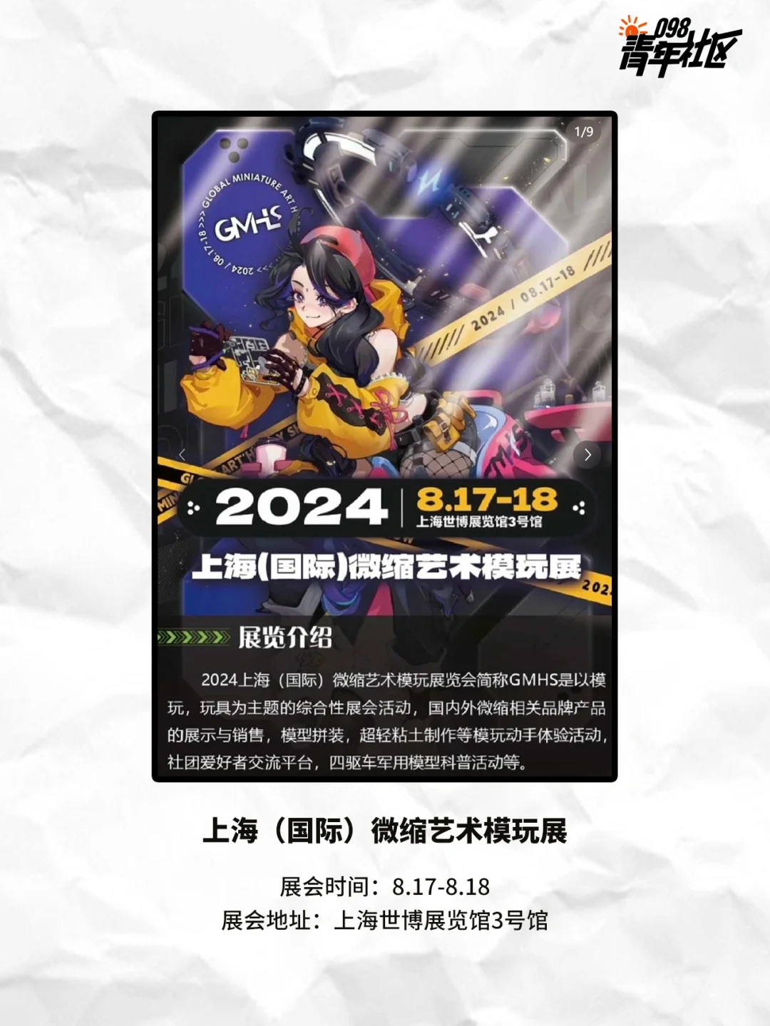 2024下半年潮玩展汇总?看这一篇就够了！