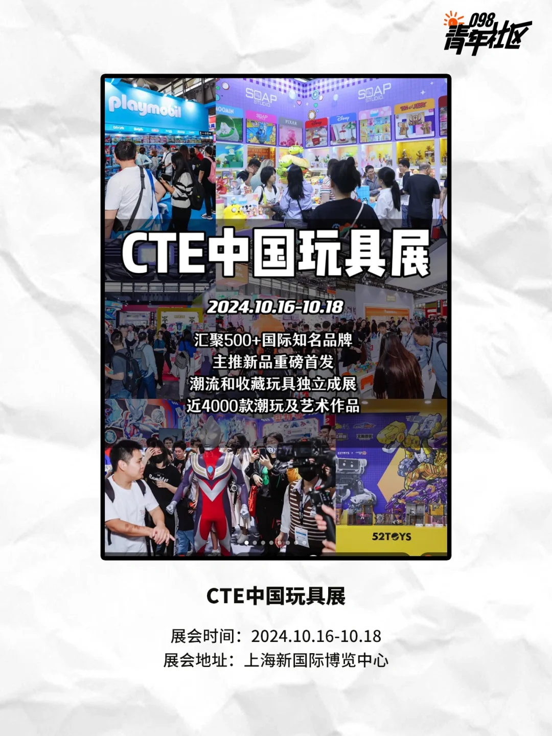 2024下半年潮玩展汇总?看这一篇就够了！