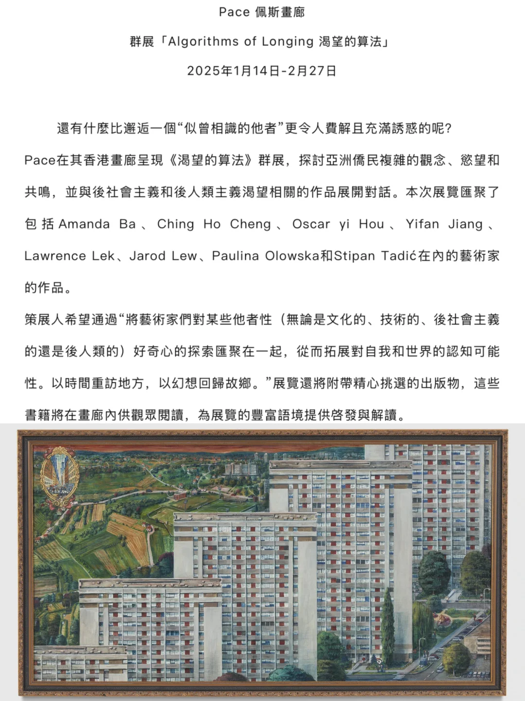2025年一月二月香港畫廊藝術展覽合集
