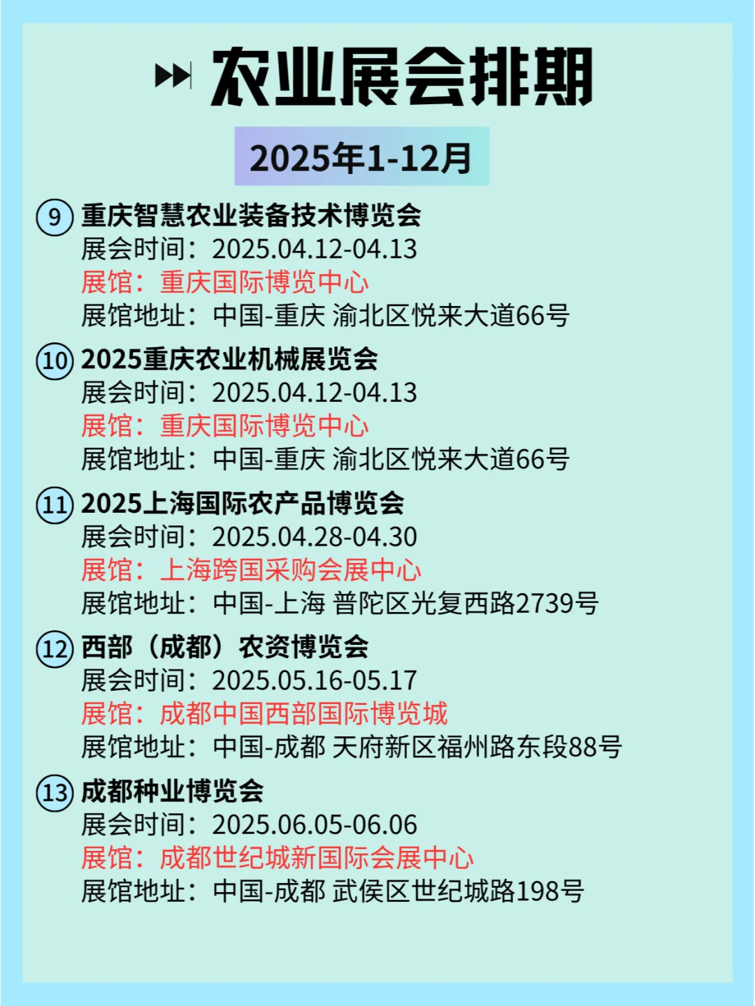 ?2025年农业展会盛宴：全国排期大放送