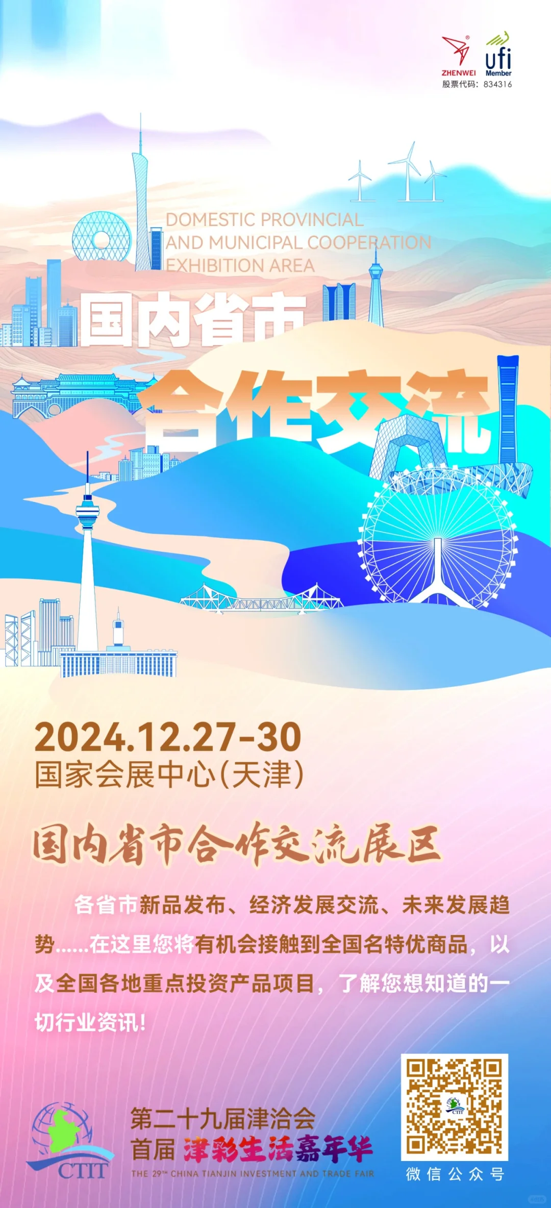 ?天津逛展┃国展中心免费?展会又来啦❗️