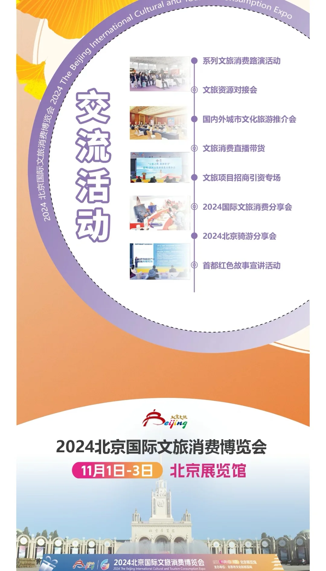 2024北京国际文旅消费博览会