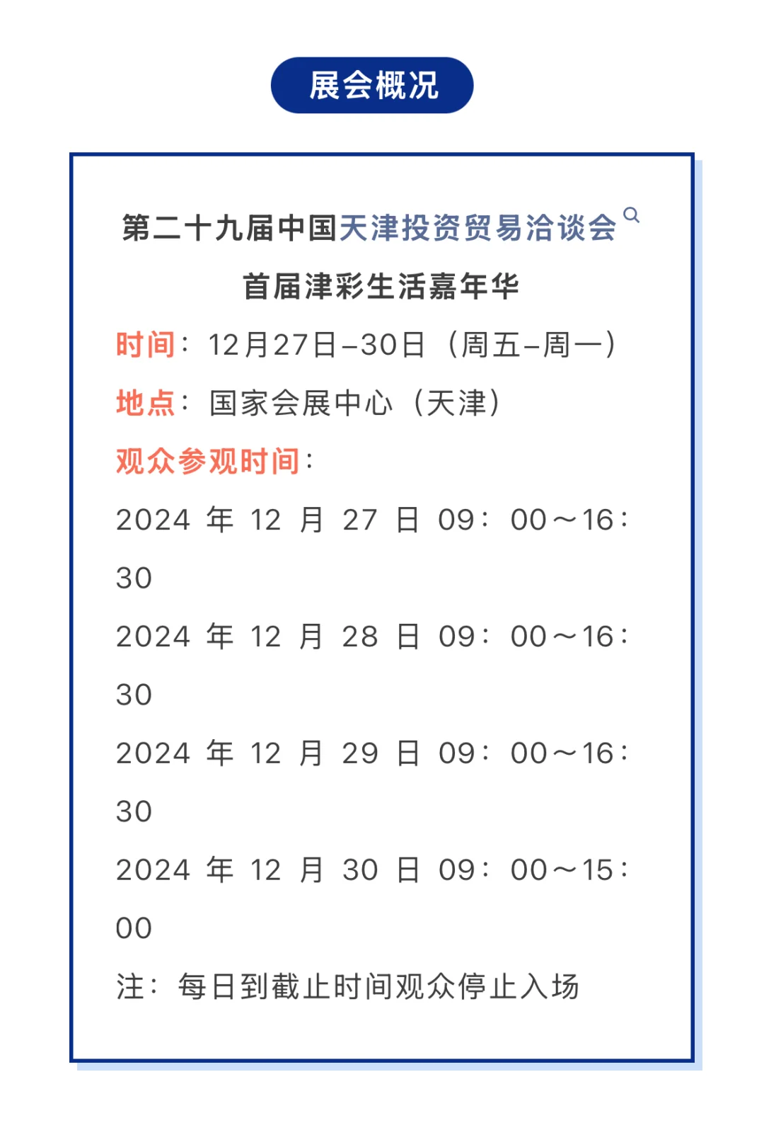 ?天津逛展┃国展中心免费?展会又来啦❗️