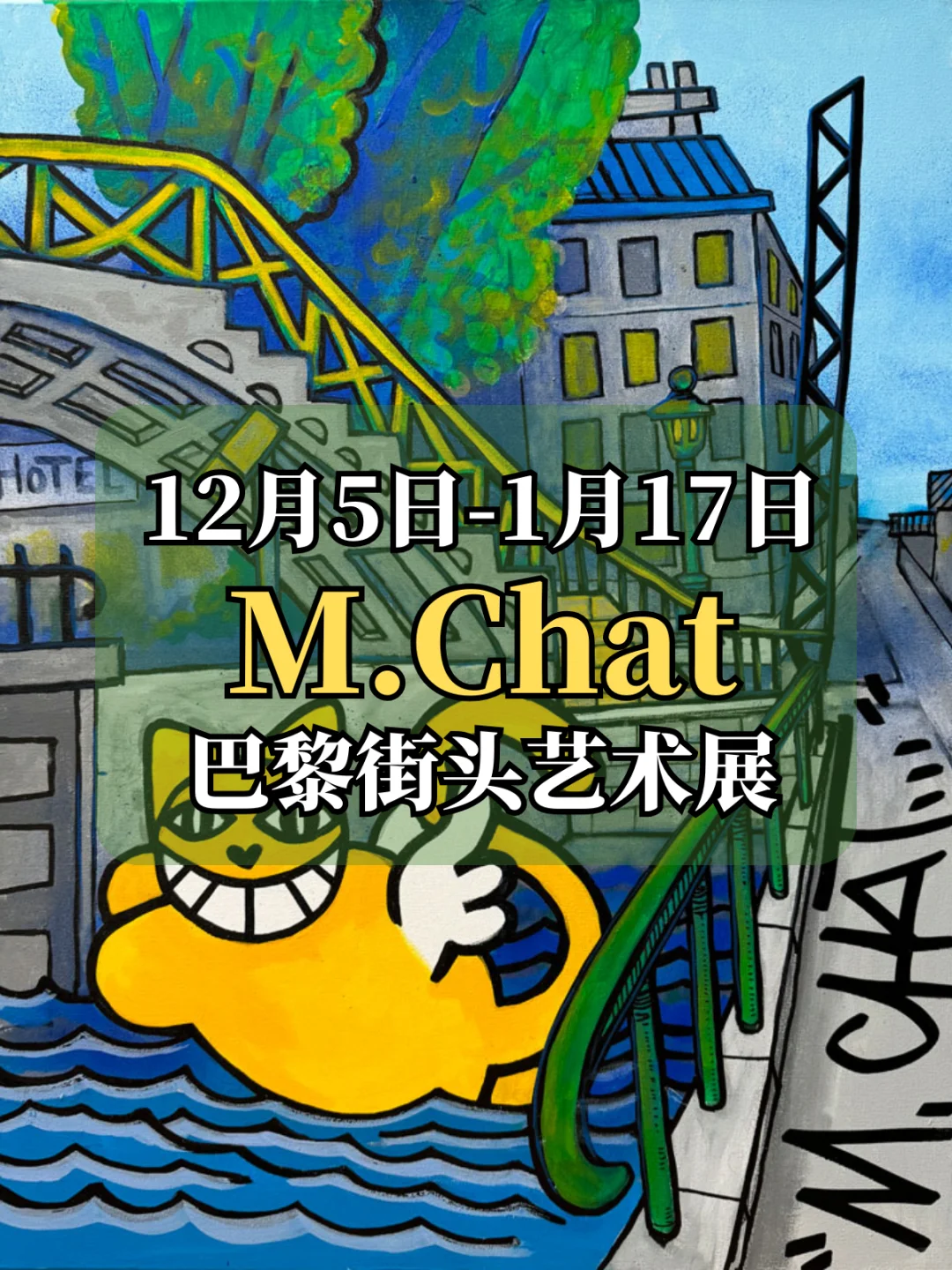1月6日-1月12日 巴黎一周特色活动合集