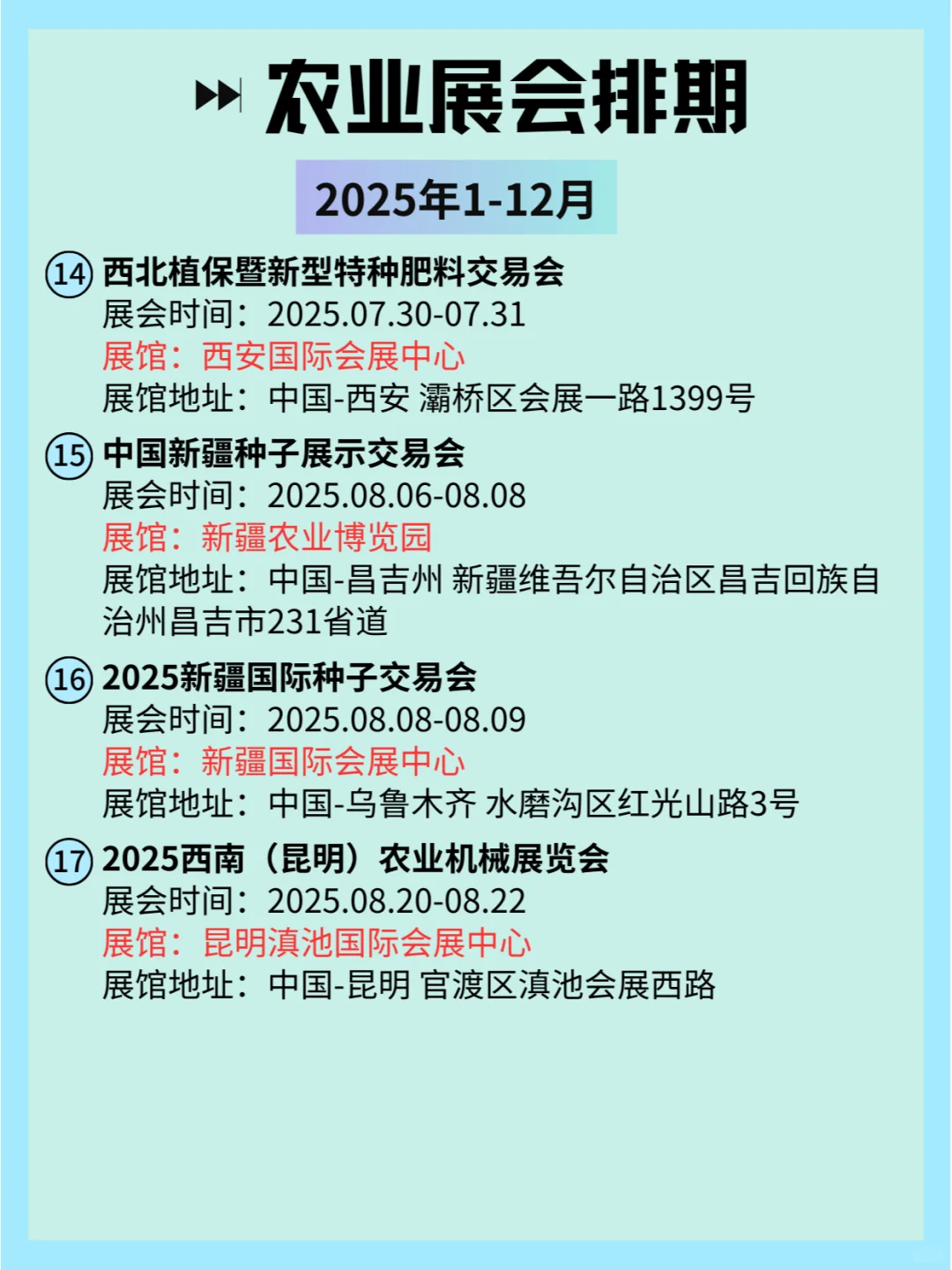 ?2025年农业展会盛宴：全国排期大放送
