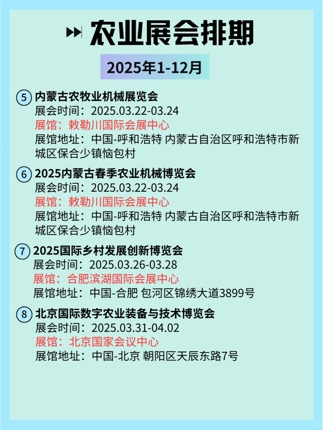 ?2025年农业展会盛宴：全国排期大放送