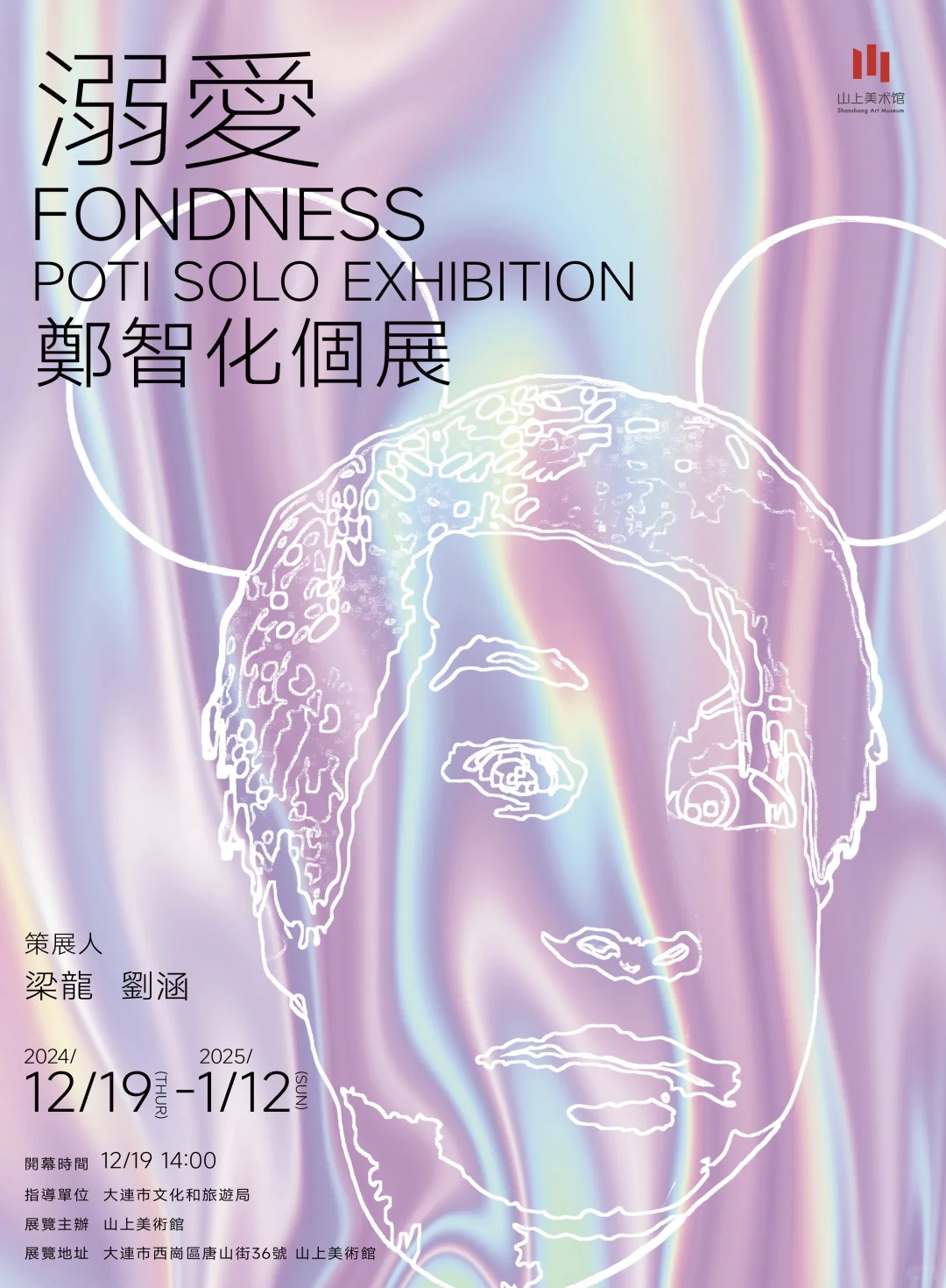 大连1️⃣月免费看展?汇总指南（持续更新中）