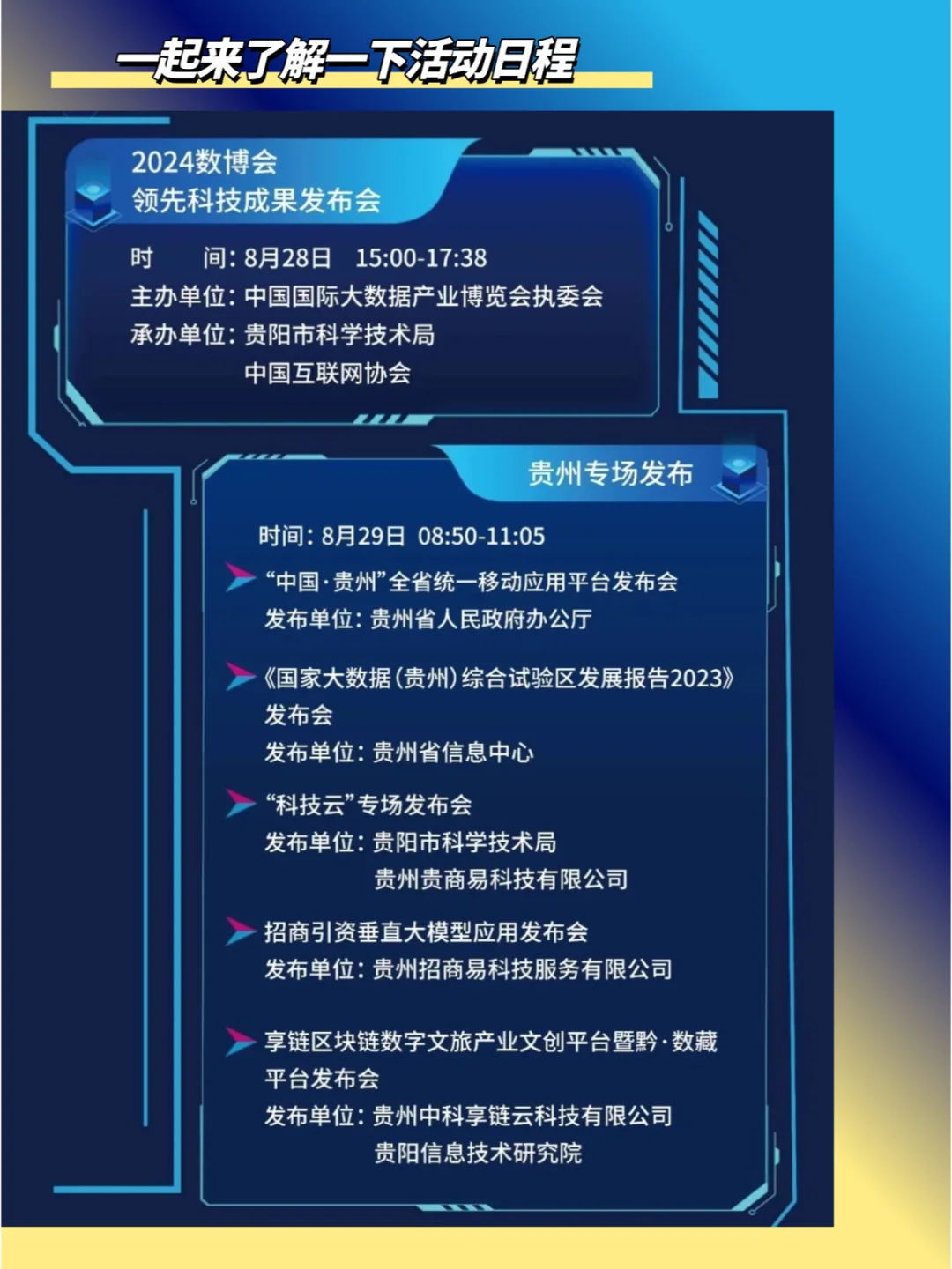 24年数博会怎么逛，看这篇就对了！！！
