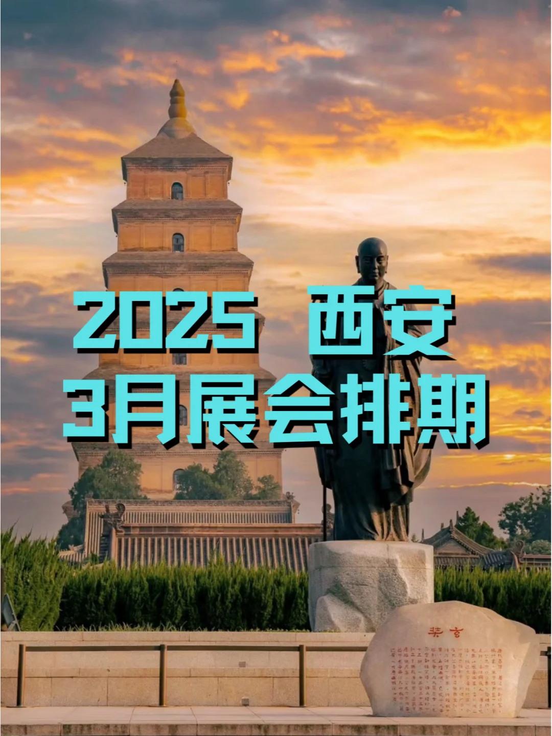 ?西安2025年3月展会排期合集?